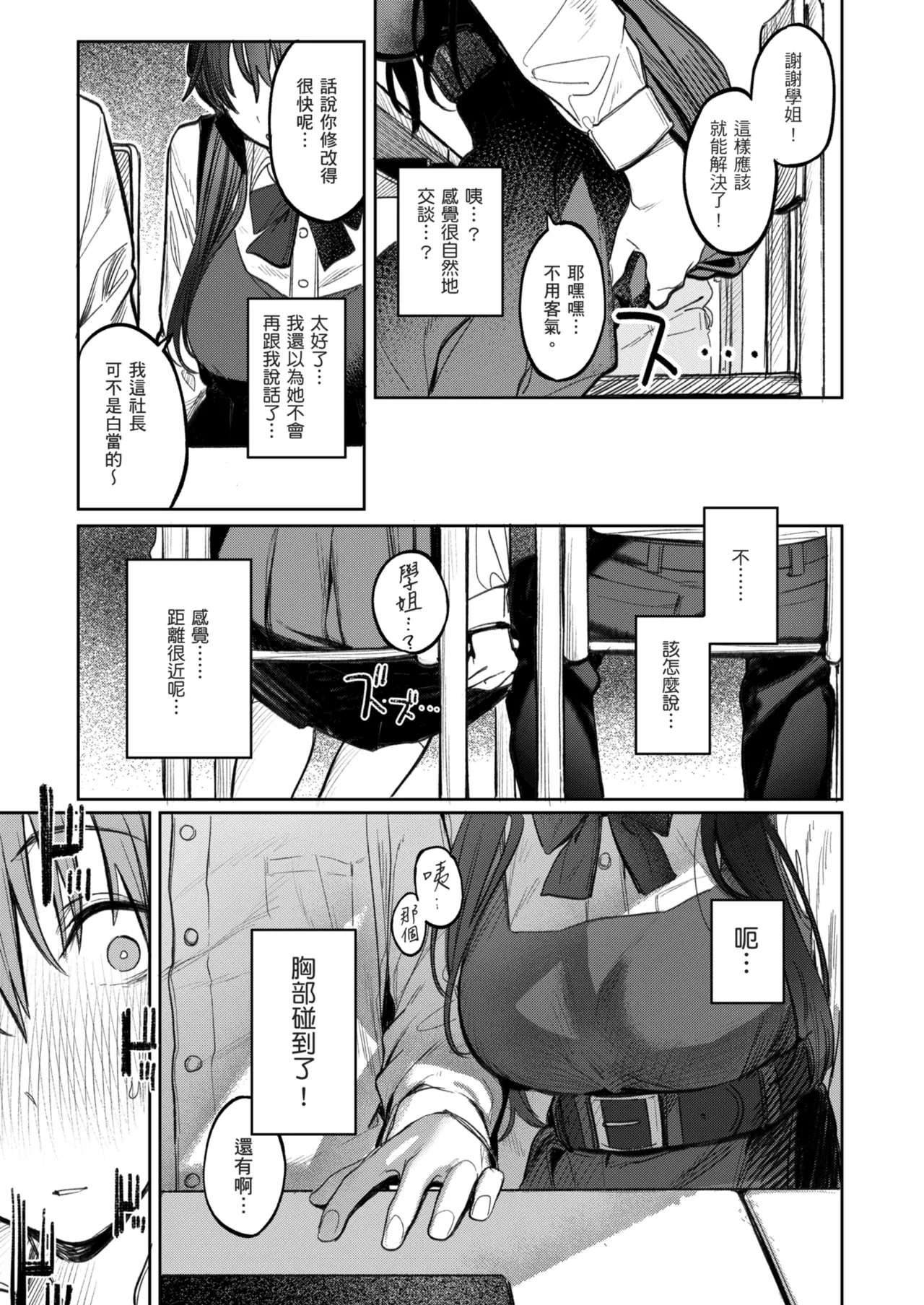 Kunikida Senpai no Kakushigoto | 國木田學姐的秘密 ～偷看了文藝社學姐偷偷寫的色情小說後，順勢做了愛的故事～ - Page 27