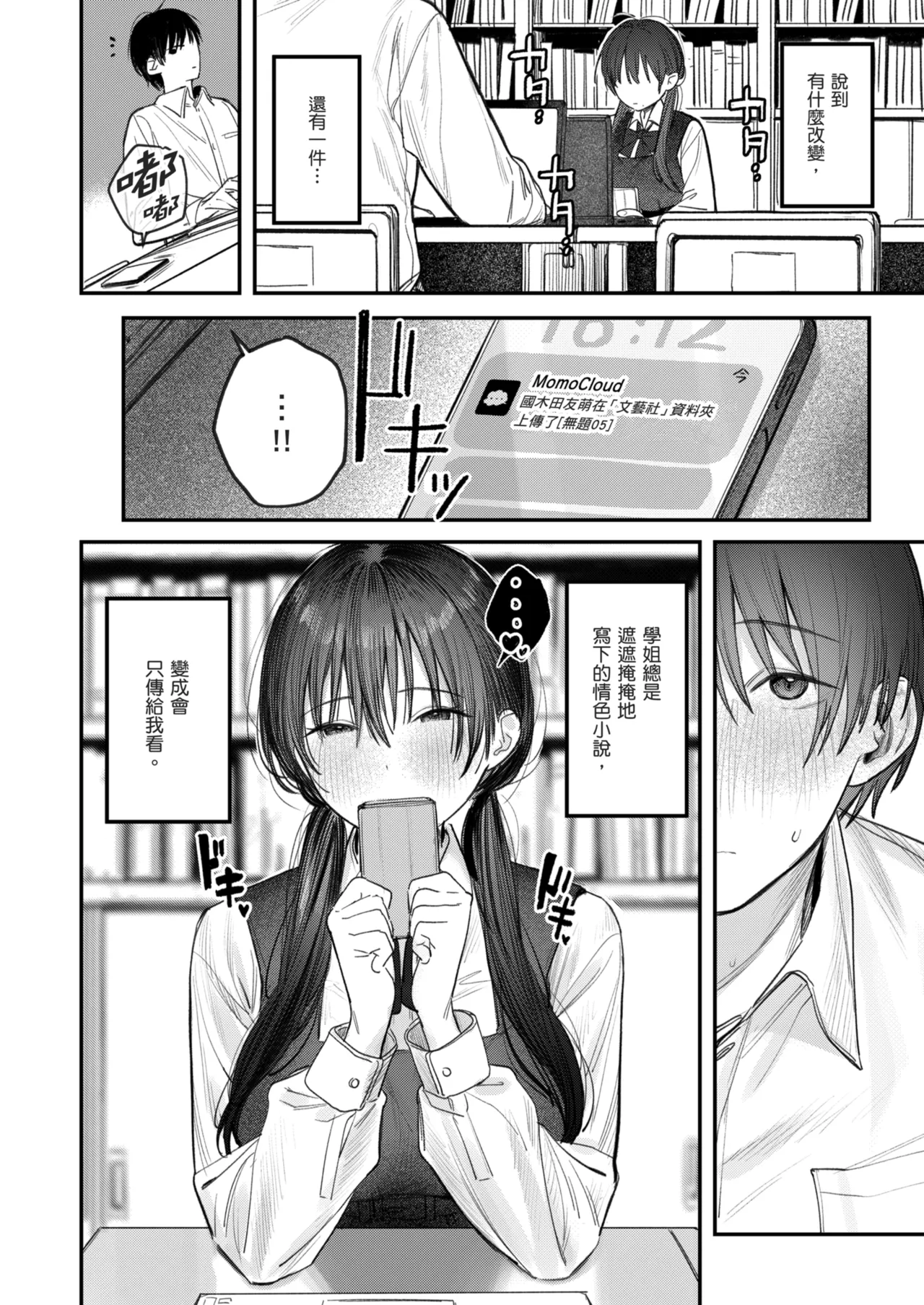 Zoku Kunikida Senpai no Kakushigoto | 續．國木田學姐的秘密 - Page 10