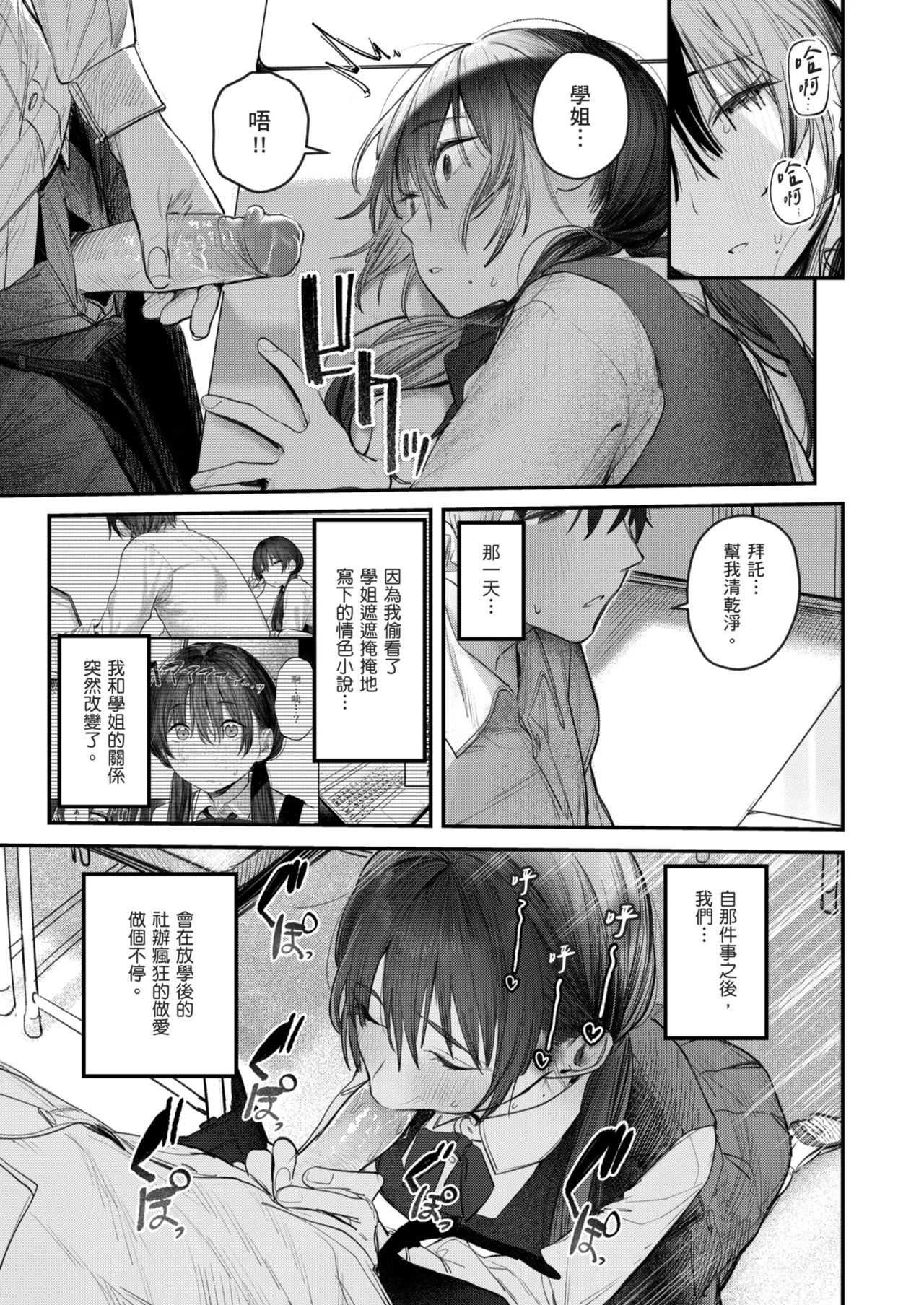 Zoku Kunikida Senpai no Kakushigoto | 續．國木田學姐的秘密 - Page 9