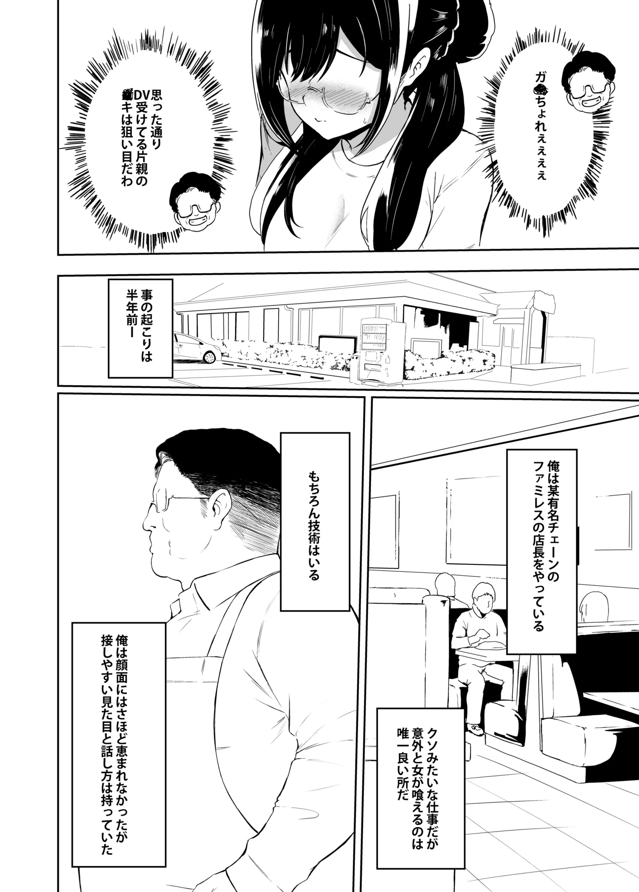 Page 10 of [Sezoku Shugi (Sezoku)] Gifu-san / Danna-sama (Papa) Daisuki