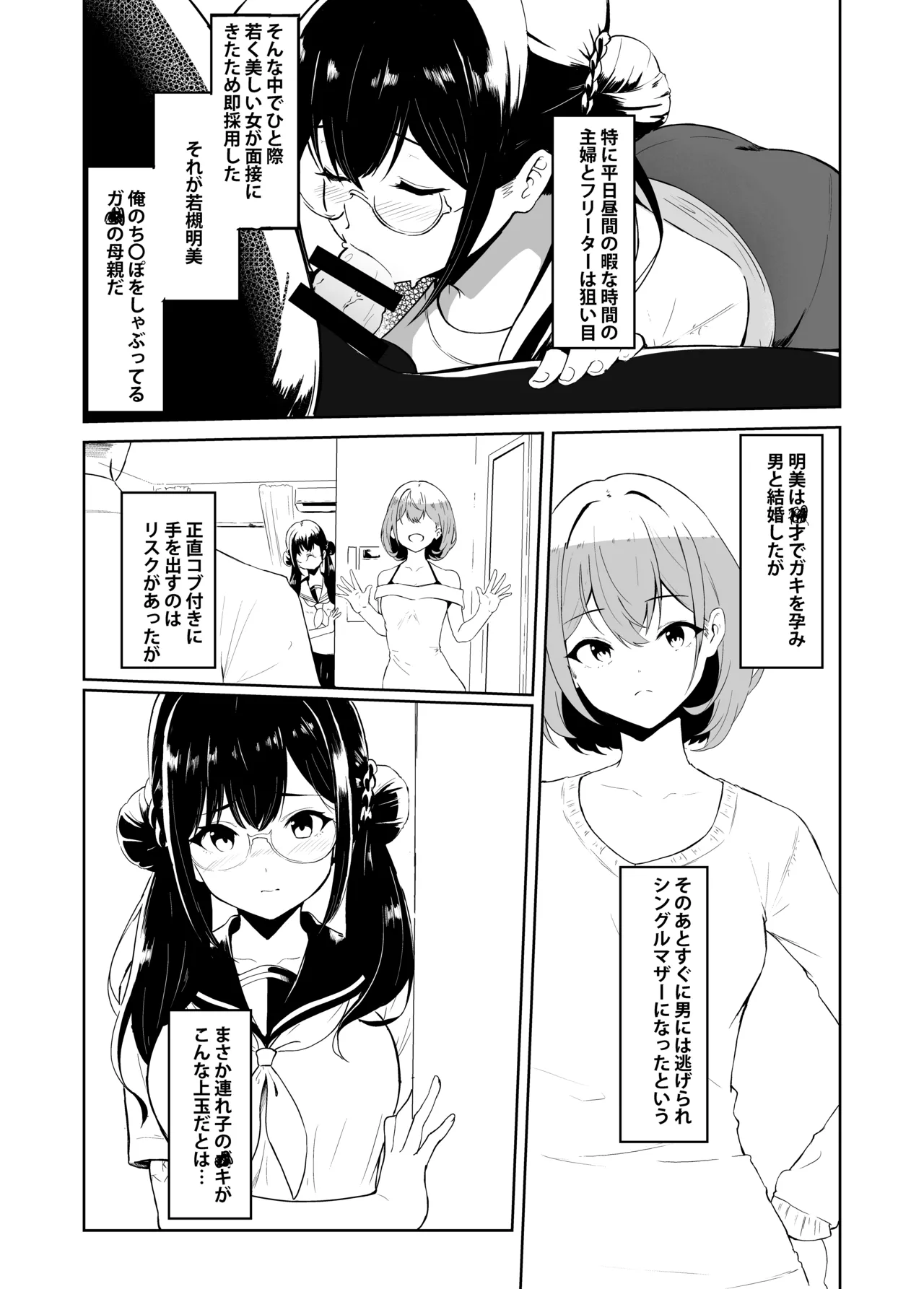 Page 11 of [Sezoku Shugi (Sezoku)] Gifu-san / Danna-sama (Papa) Daisuki