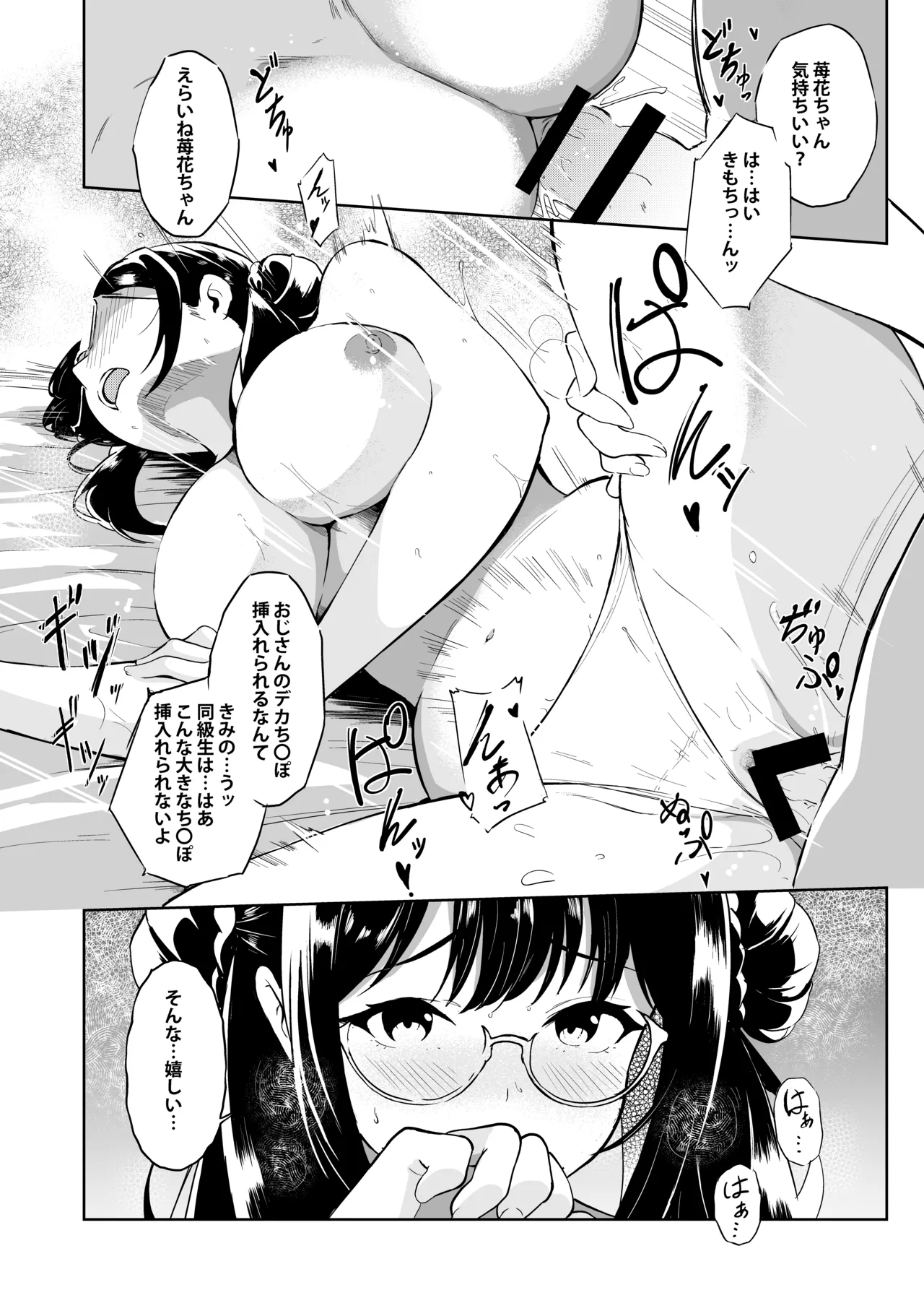 Page 15 of [Sezoku Shugi (Sezoku)] Gifu-san / Danna-sama (Papa) Daisuki