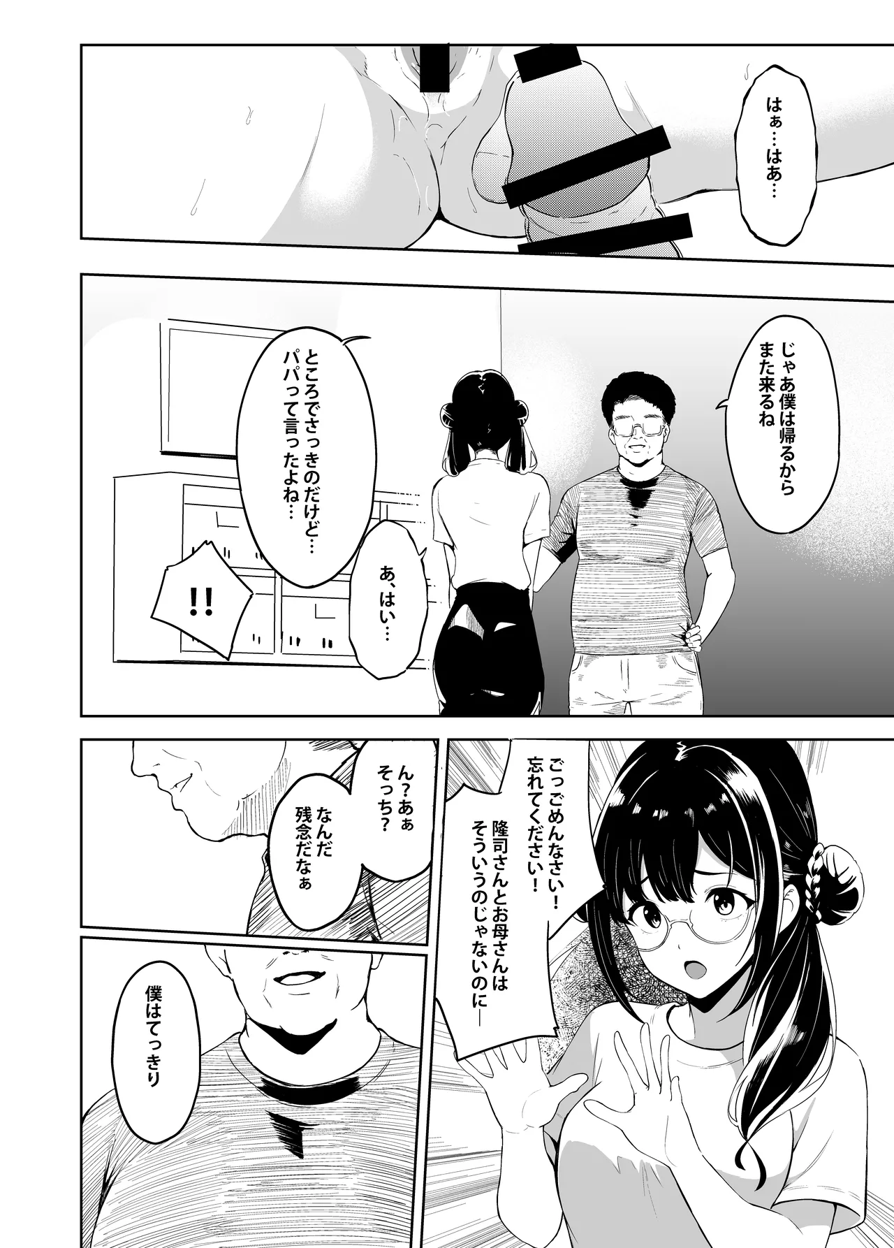 Page 20 of [Sezoku Shugi (Sezoku)] Gifu-san / Danna-sama (Papa) Daisuki