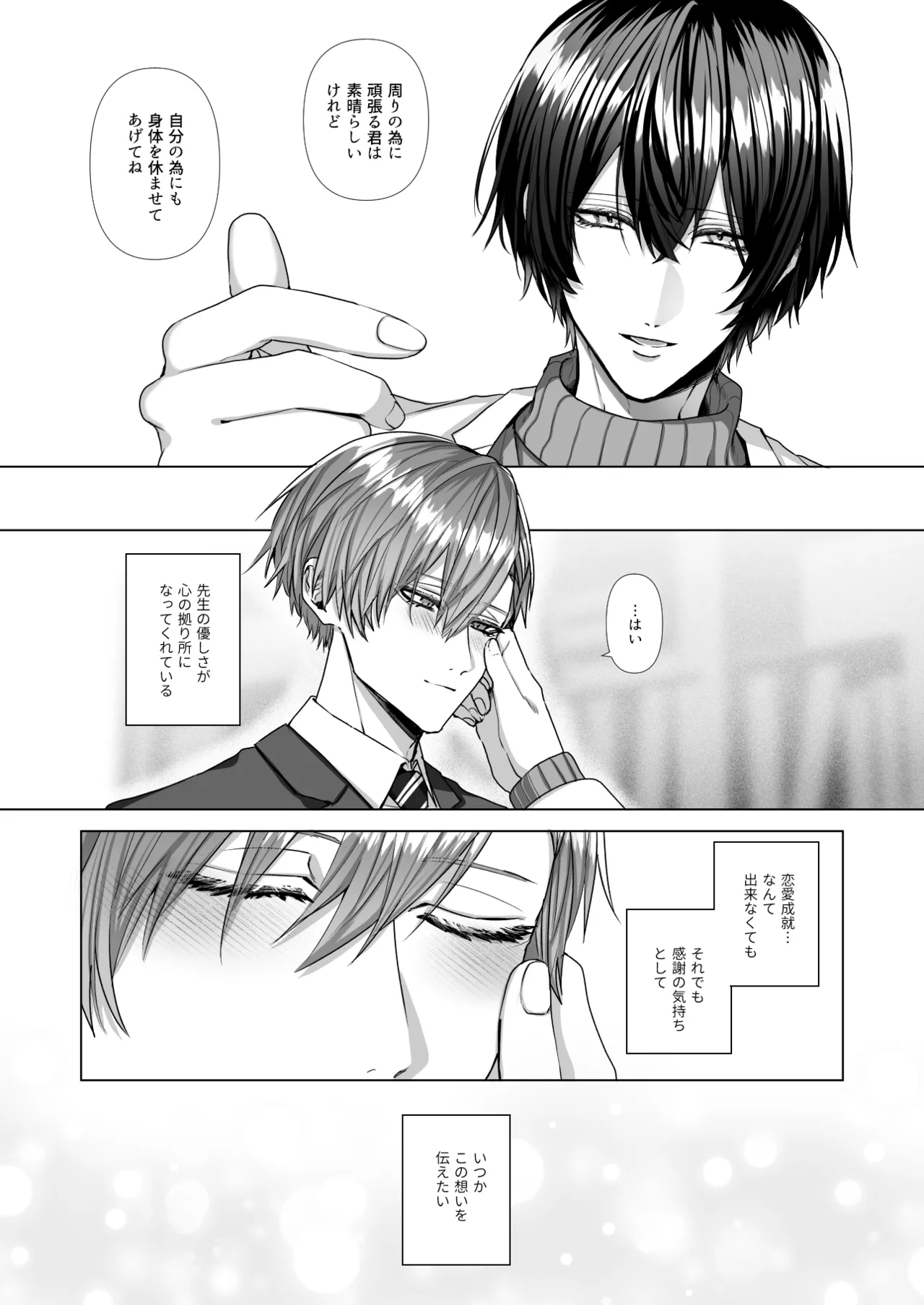Uchimi-sensei no Ai Aru Seishidou - Page 9
