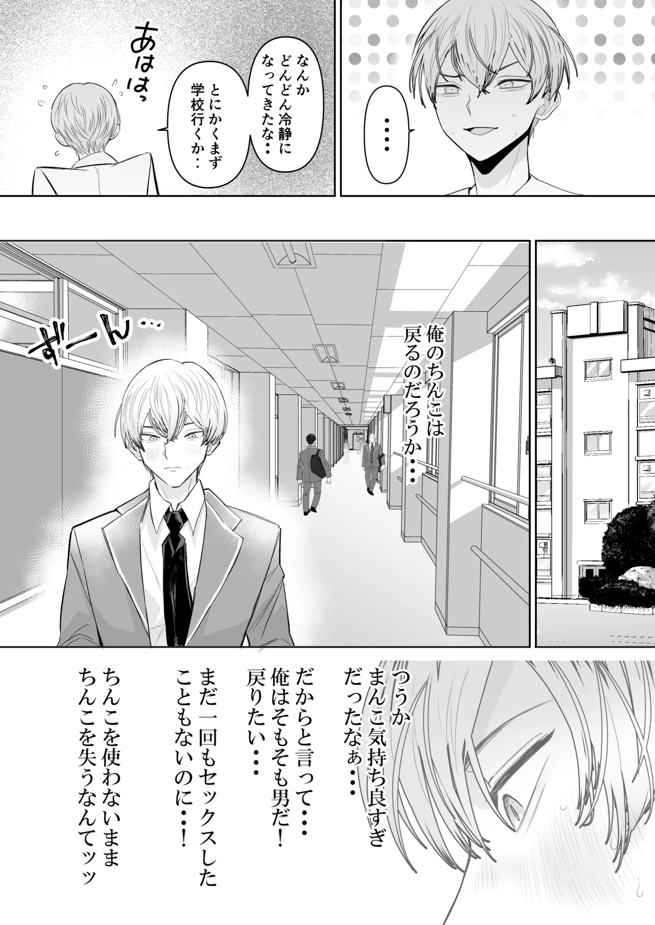 オナニ.ー大好.きカ.ント.ボー.イと付.き..合.いたい - Page 12