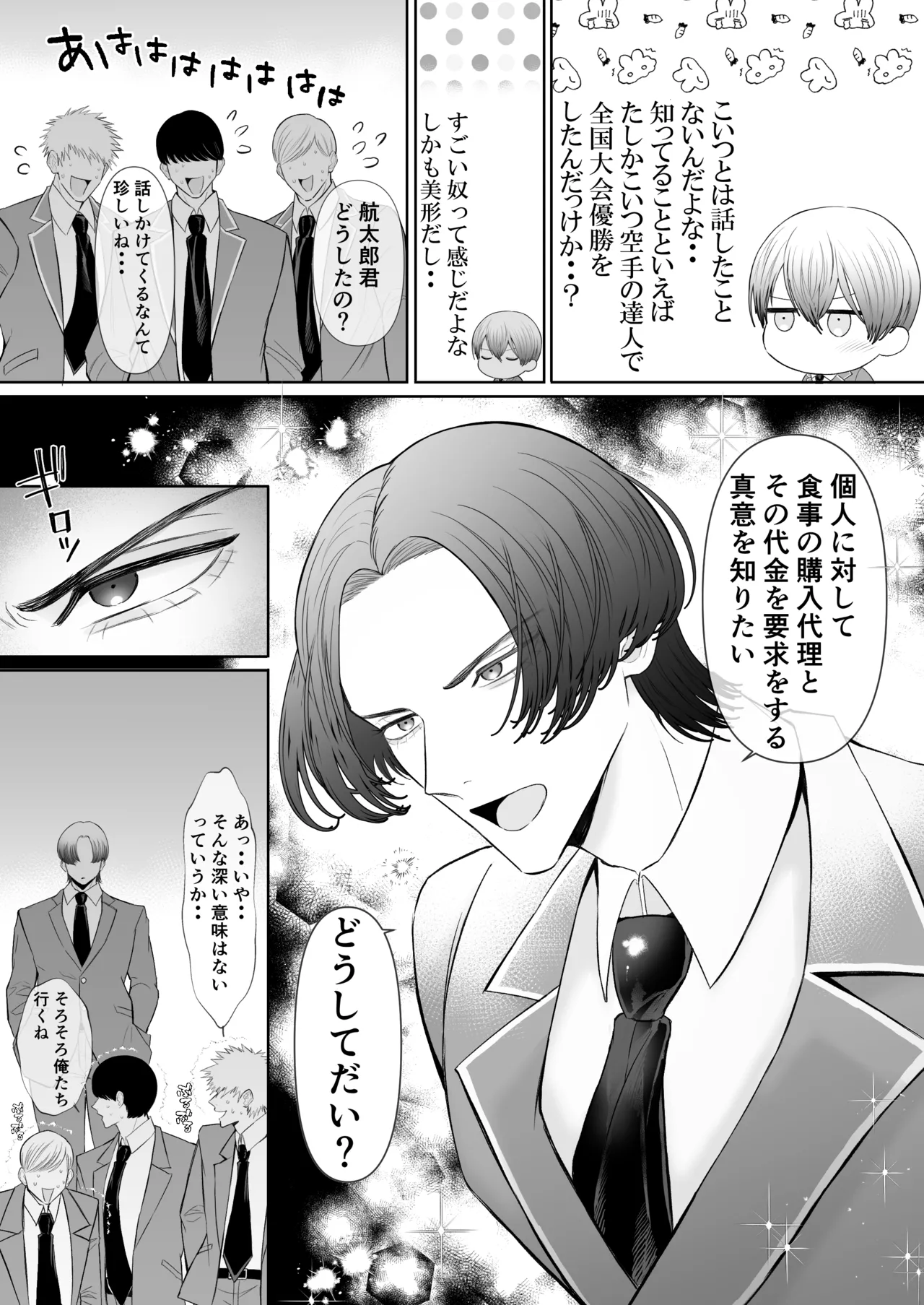 オナニ.ー大好.きカ.ント.ボー.イと付.き..合.いたい - Page 16