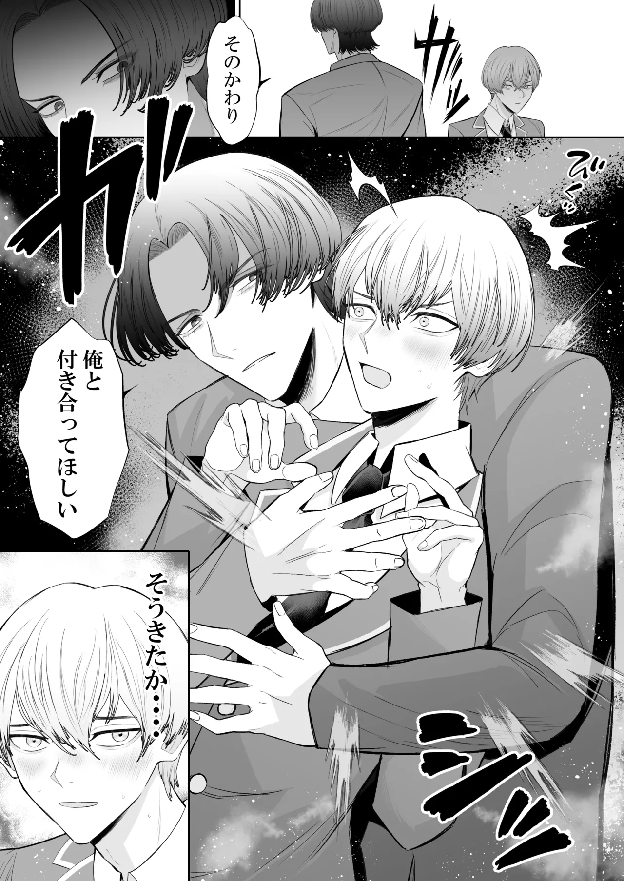オナニ.ー大好.きカ.ント.ボー.イと付.き..合.いたい - Page 21