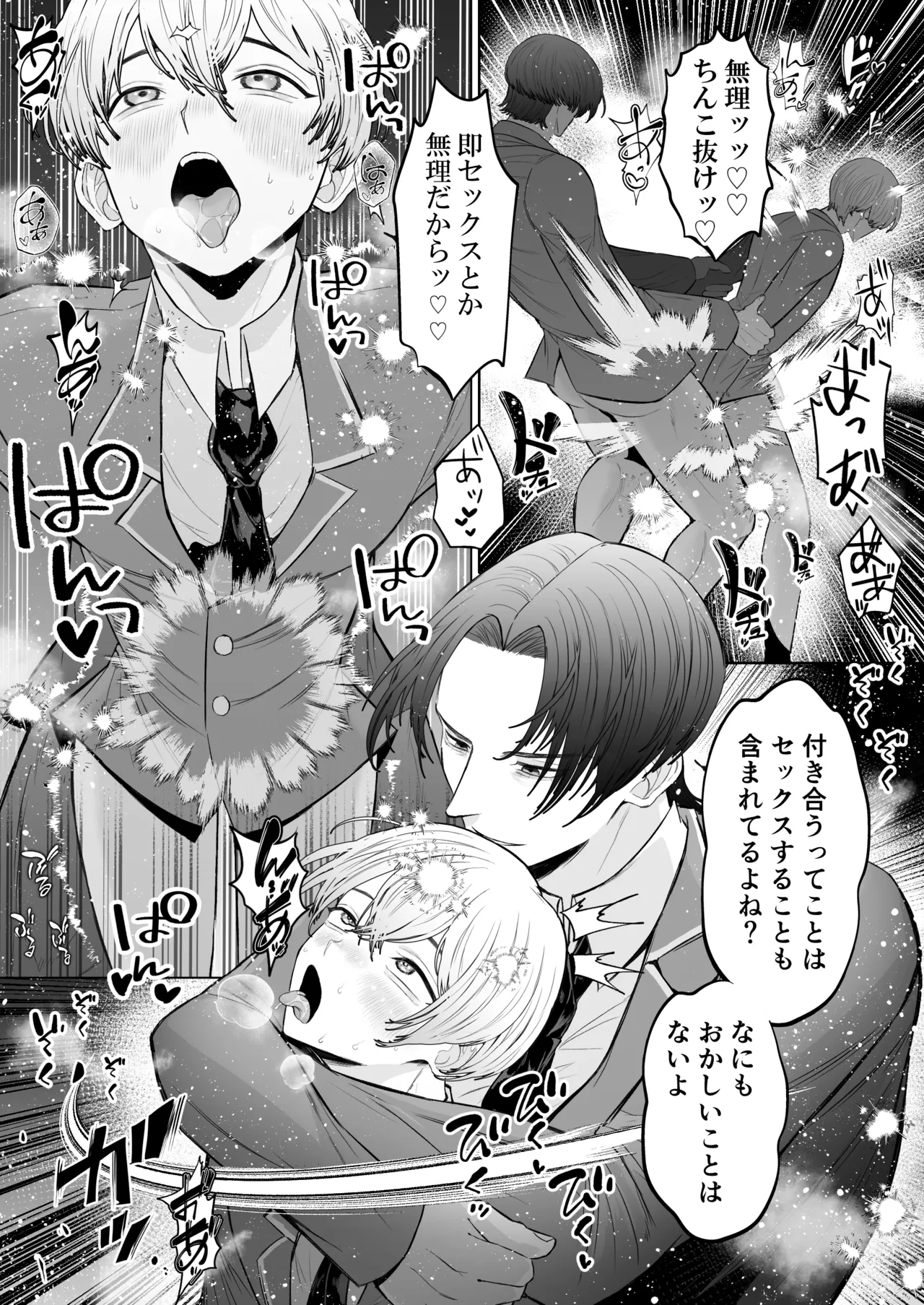 オナニ.ー大好.きカ.ント.ボー.イと付.き..合.いたい - Page 31