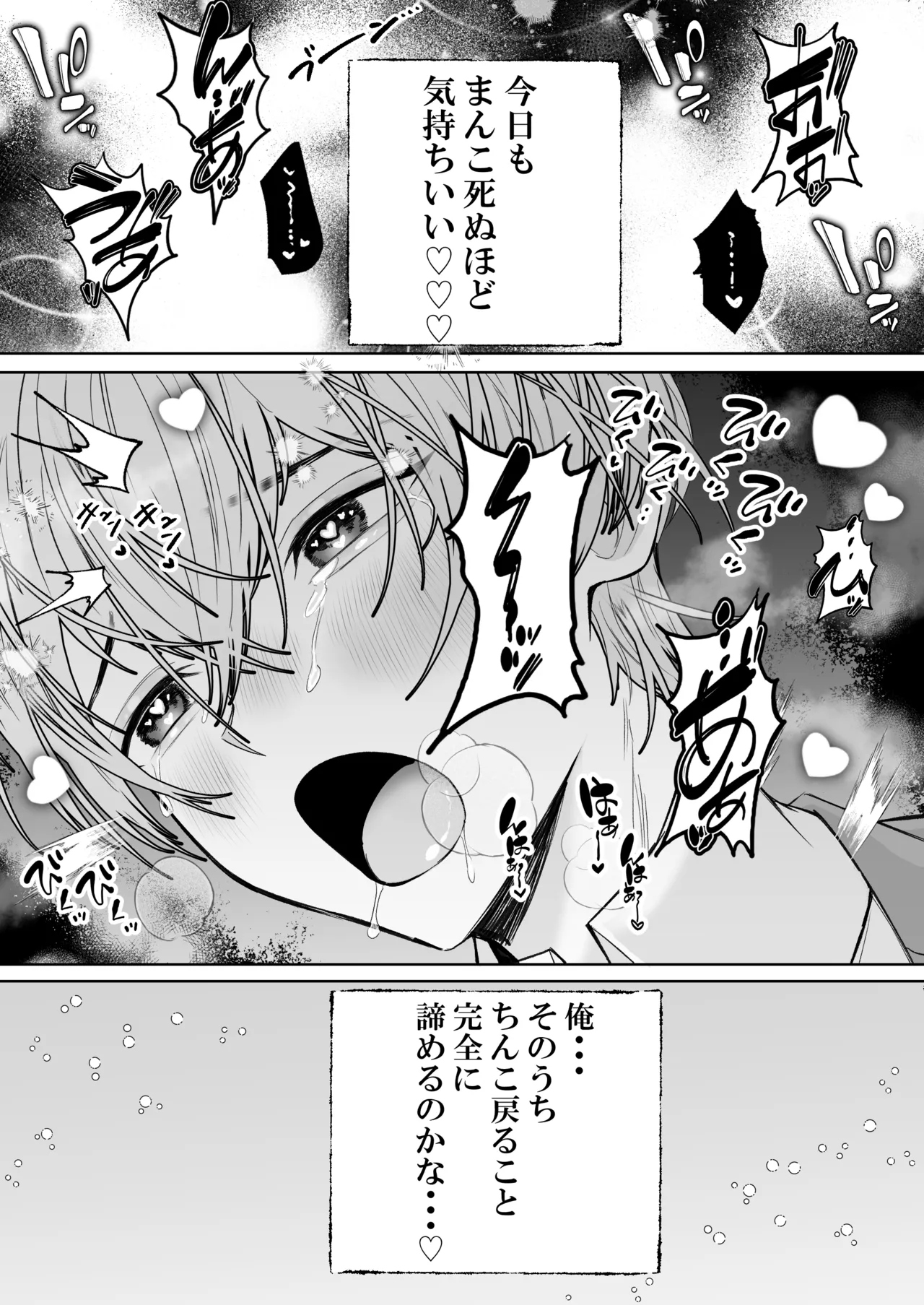 オナニ.ー大好.きカ.ント.ボー.イと付.き..合.いたい - Page 42