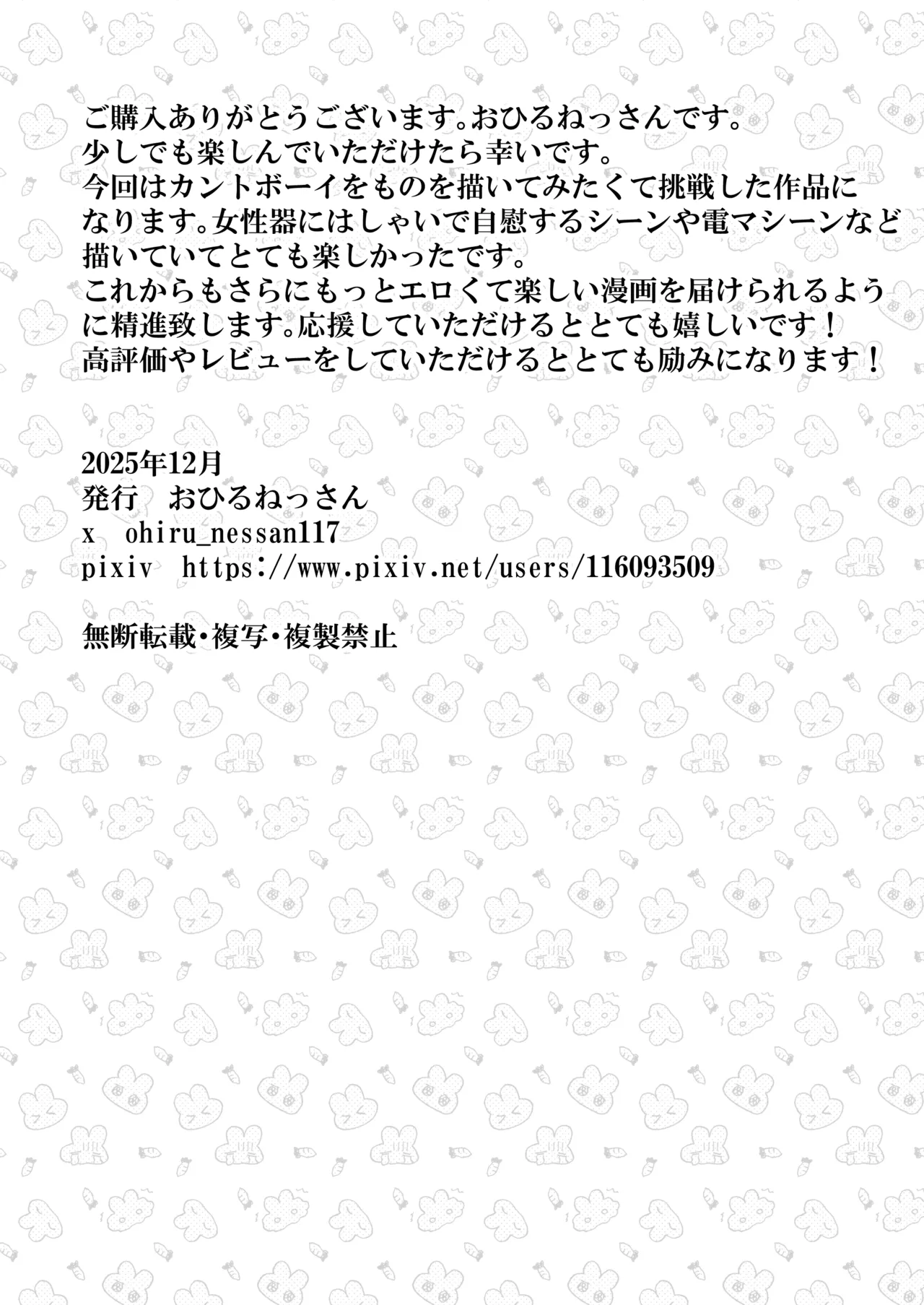 オナニ.ー大好.きカ.ント.ボー.イと付.き..合.いたい - Page 43