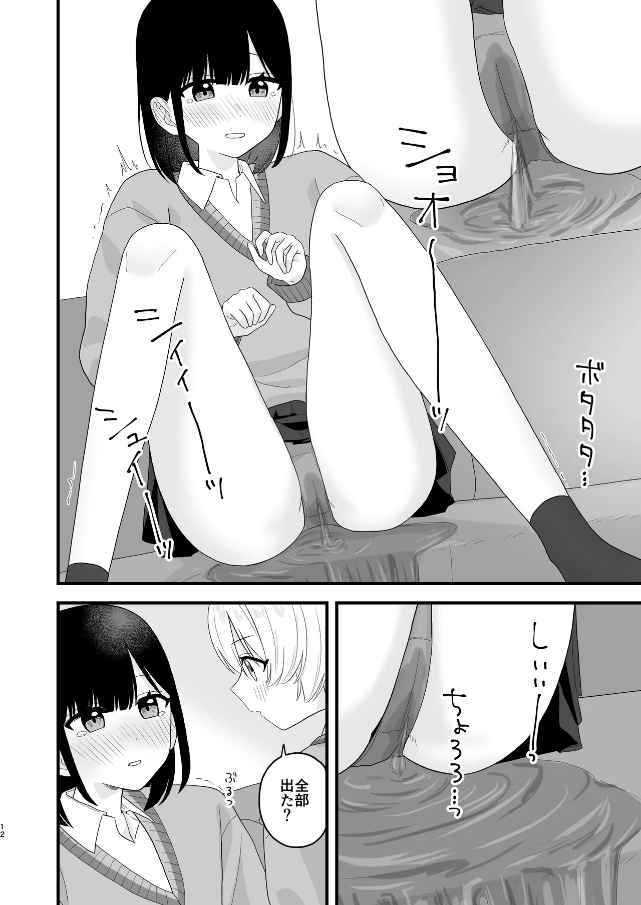 Sukina ko no oshikko wa mitaidesho! - Page 11