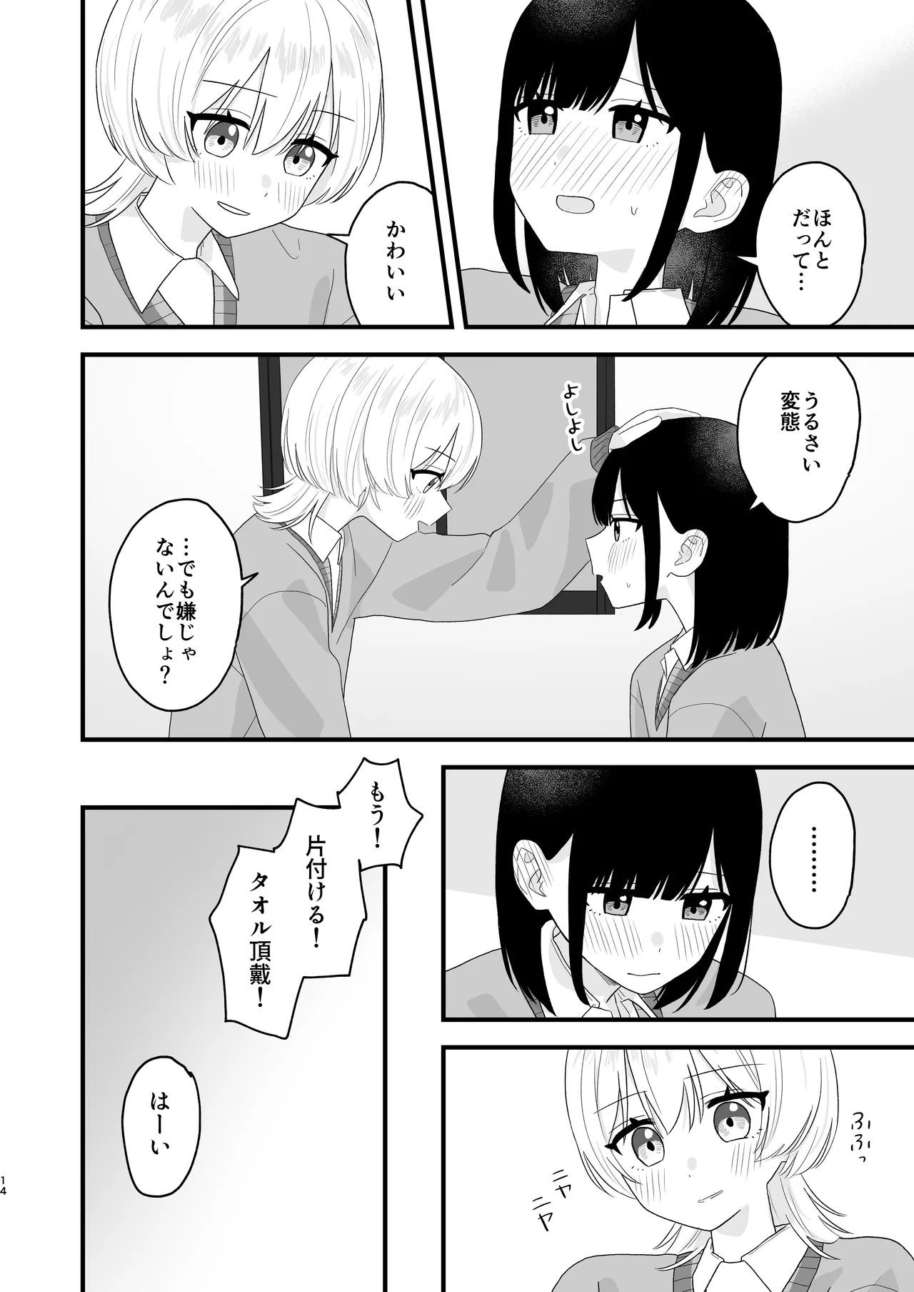 Sukina ko no oshikko wa mitaidesho! - Page 13