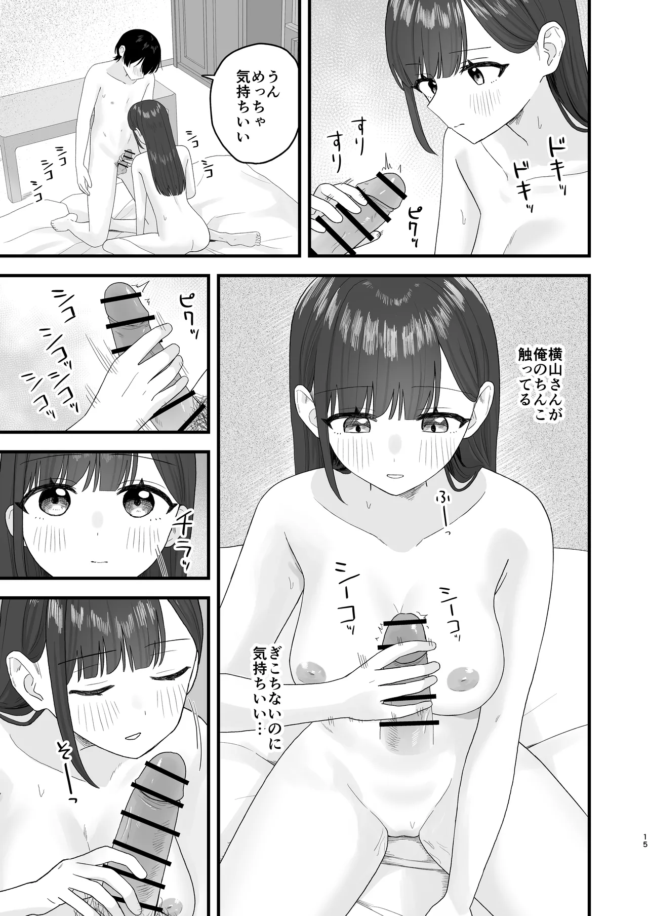 Kurasumeito ni manga kashita hi - Page 14