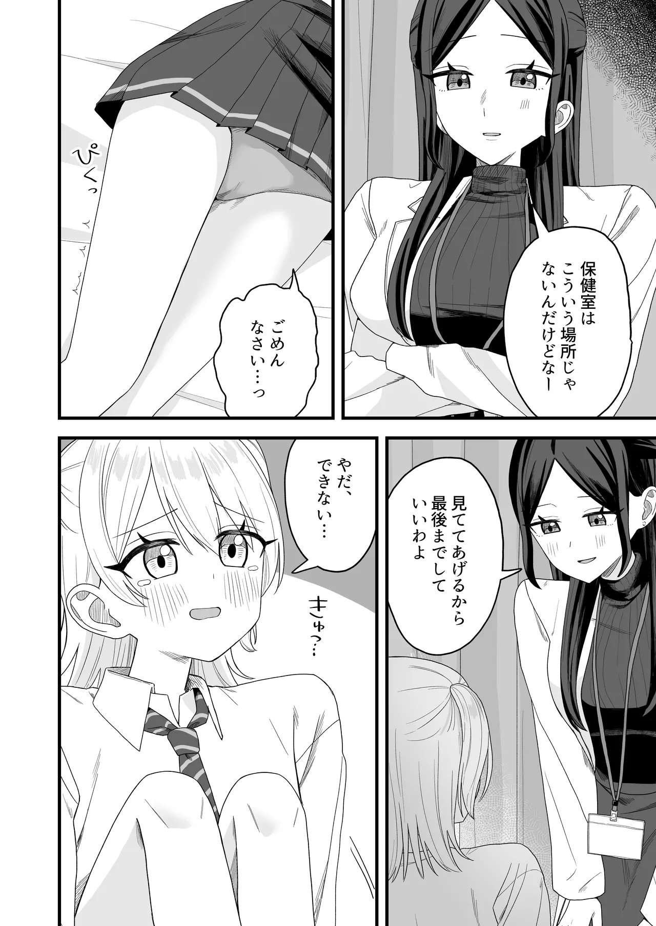 Hoken-shitsu de onanii ga barete sensei to etchi suru hanashi - Page 11