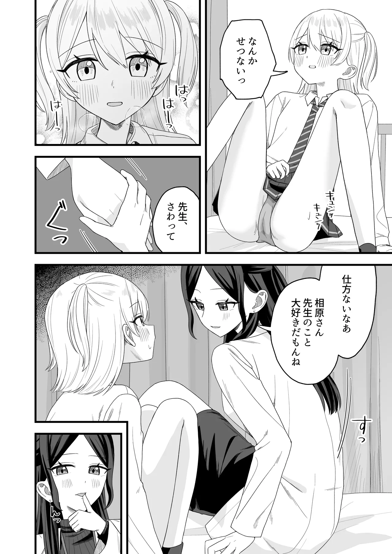 Hoken-shitsu de onanii ga barete sensei to etchi suru hanashi - Page 13