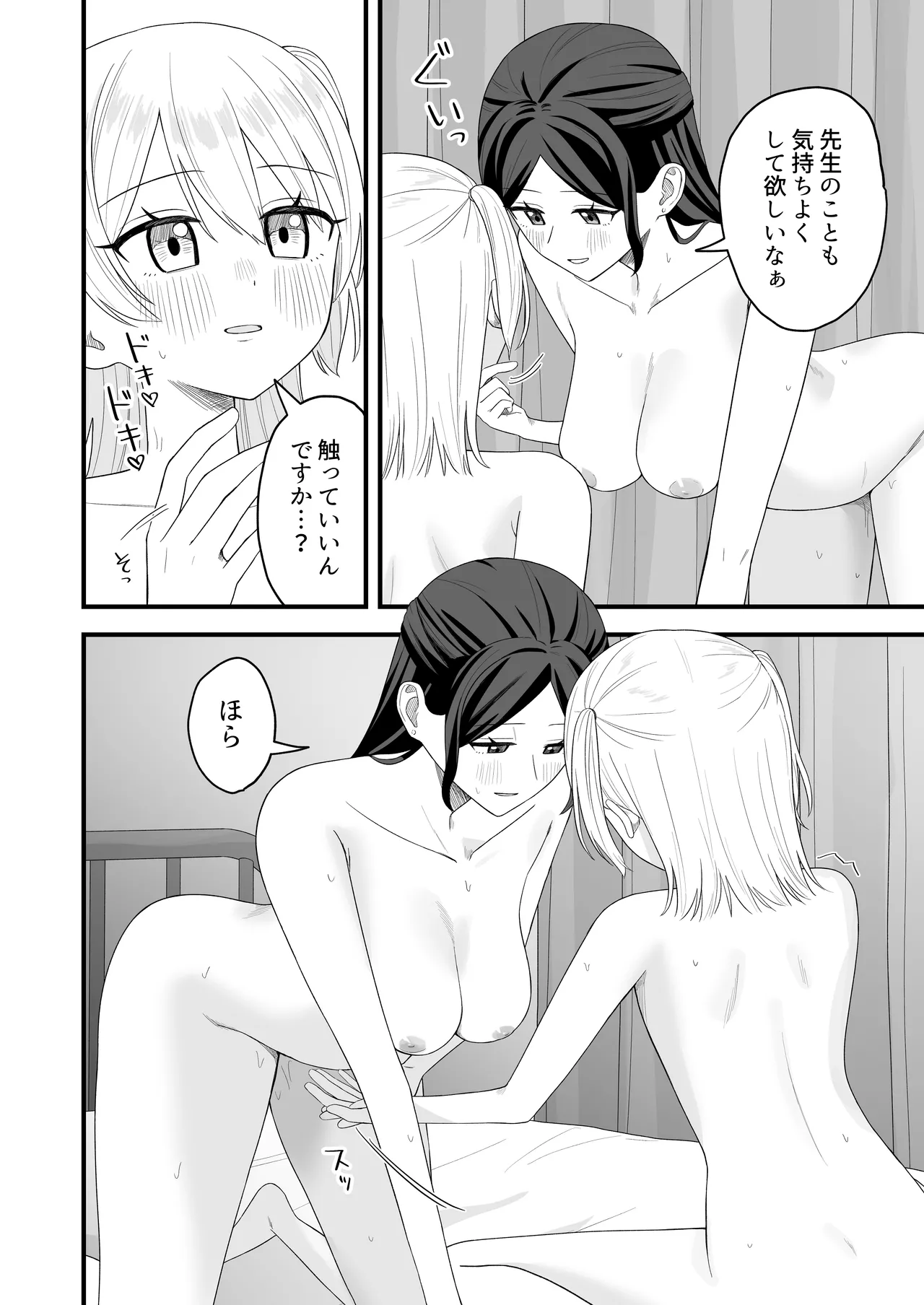 Hoken-shitsu de onanii ga barete sensei to etchi suru hanashi - Page 21