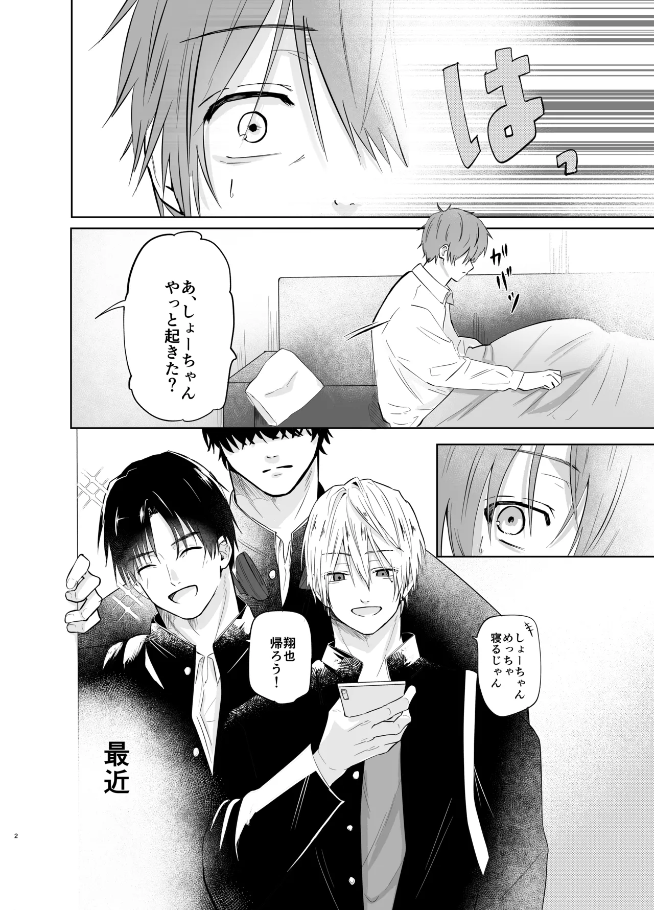 Page 2 of [剛.毛.寝落.ち.キリン] いつメンに..アプリ.使わ.れてカント..ボーイがバレた話 {JP}