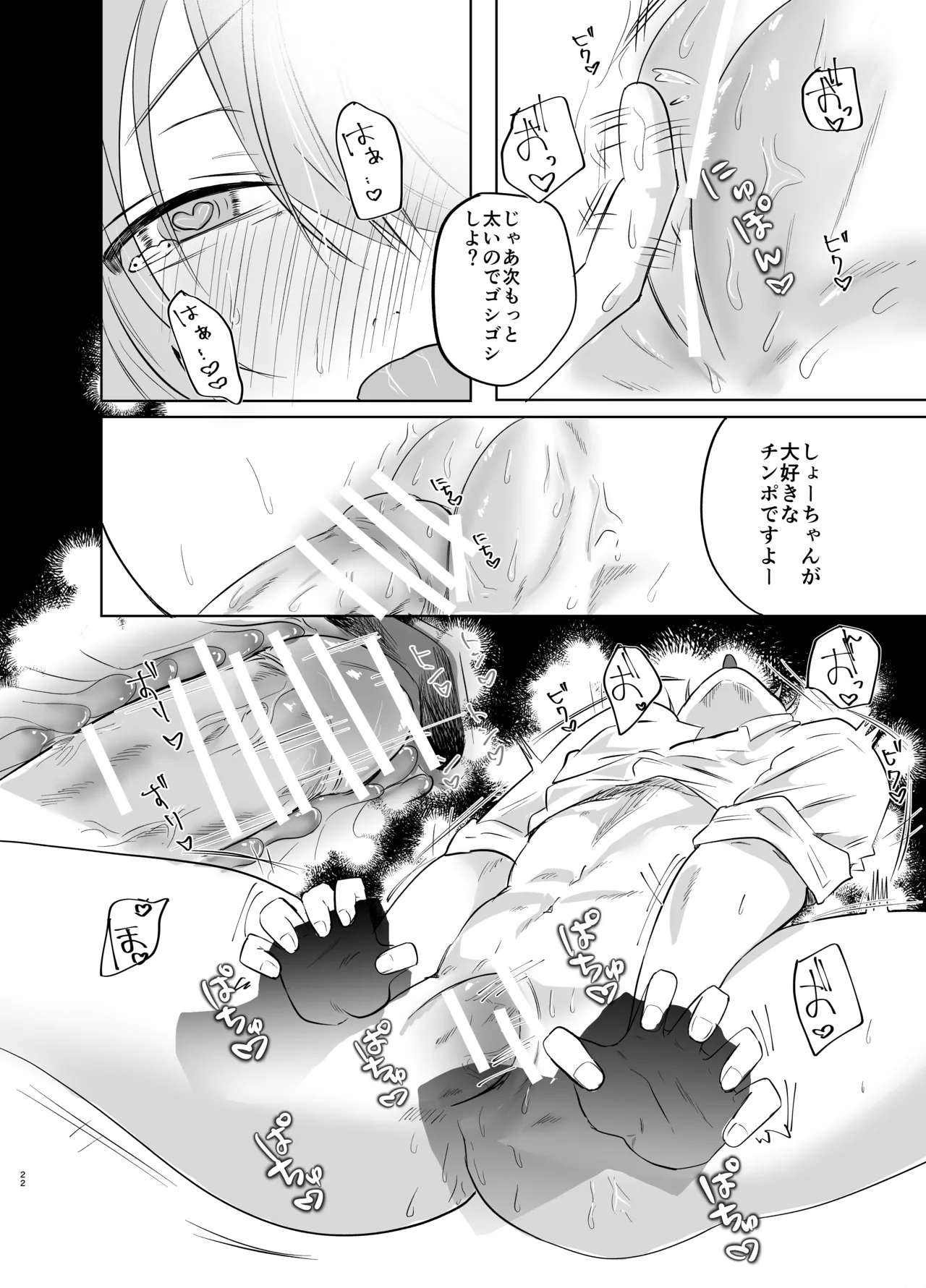 いつメンに..アプリ.使わ.れてカント..ボーイがバレた話 - Page 22