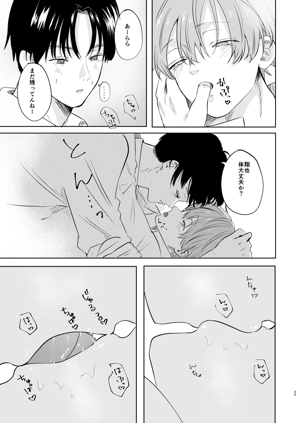 いつメンに..アプリ.使わ.れてカント..ボーイがバレた話 - Page 25