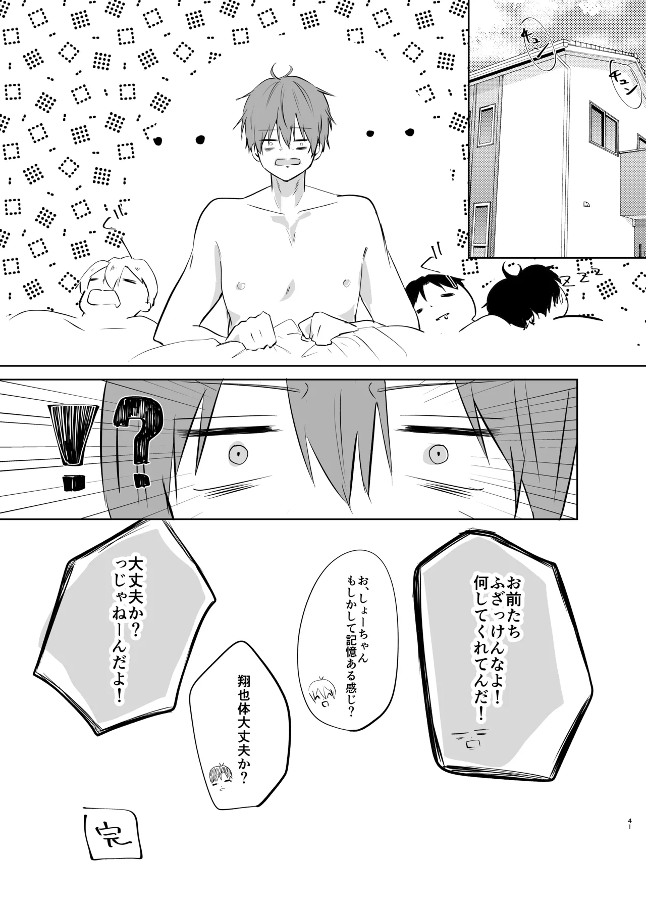 いつメンに..アプリ.使わ.れてカント..ボーイがバレた話 - Page 41