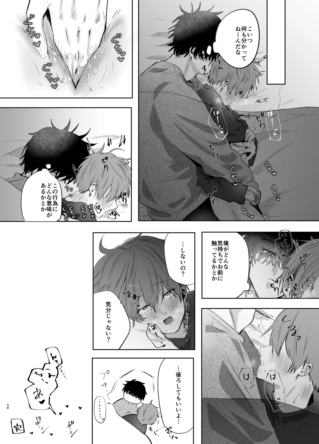 いつメンに..アプリ.使わ.れてカント..ボーイがバレた話 - Page 48