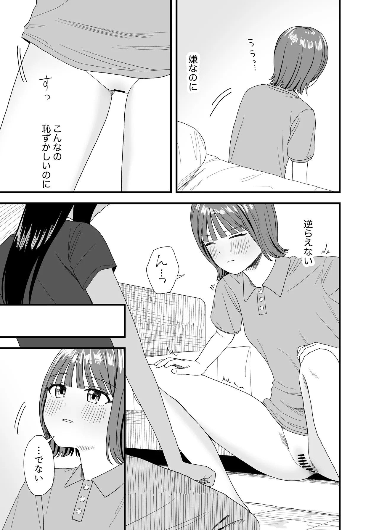 Onanii shite oshikko mi rare chatta - Page 15