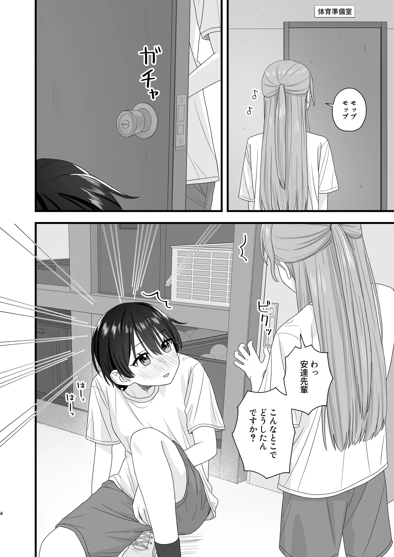 Oshigama Yuri Ecchi - Page 4