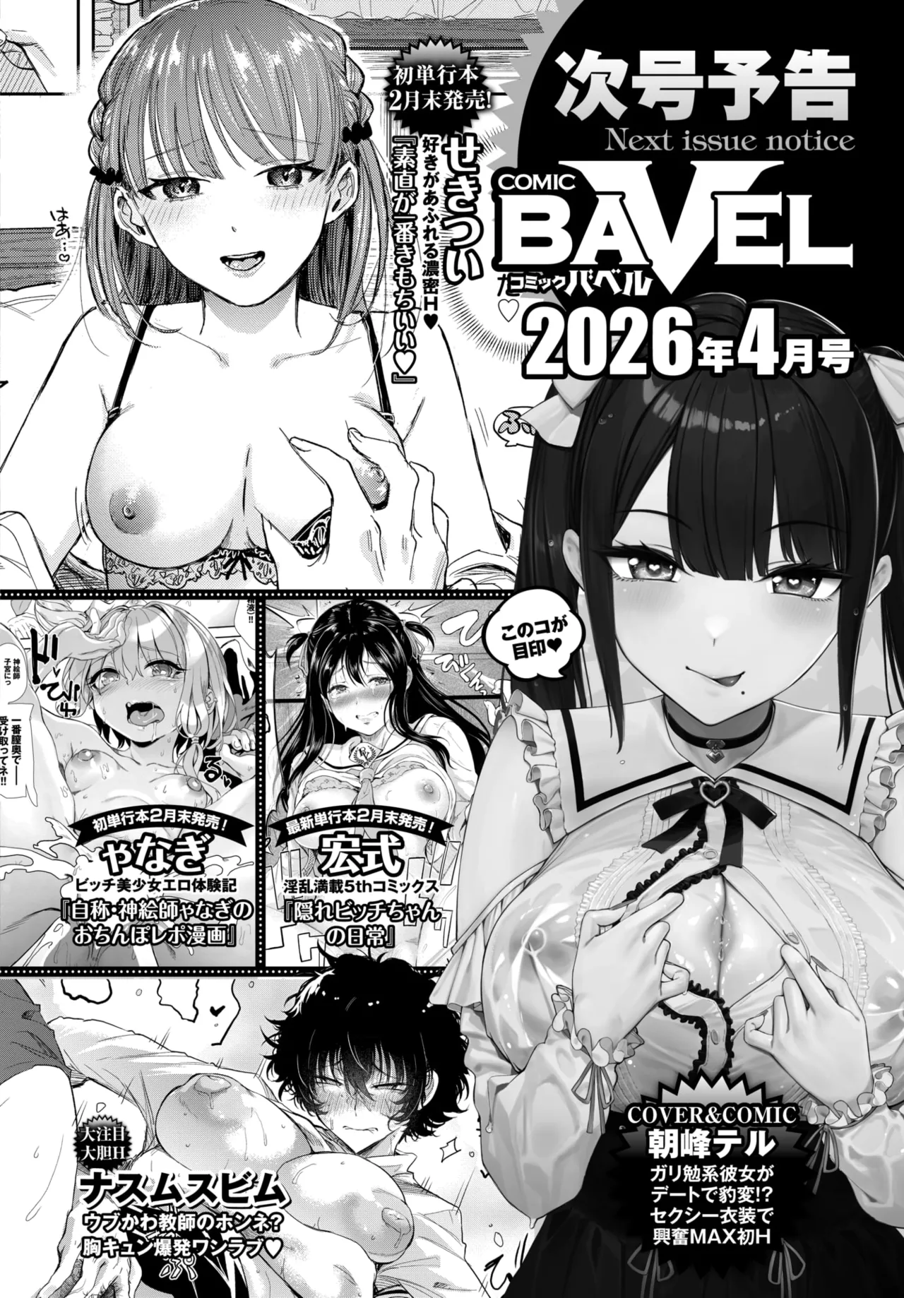 Page 653 of COMIC BAVEL 2026-03 [Digital]