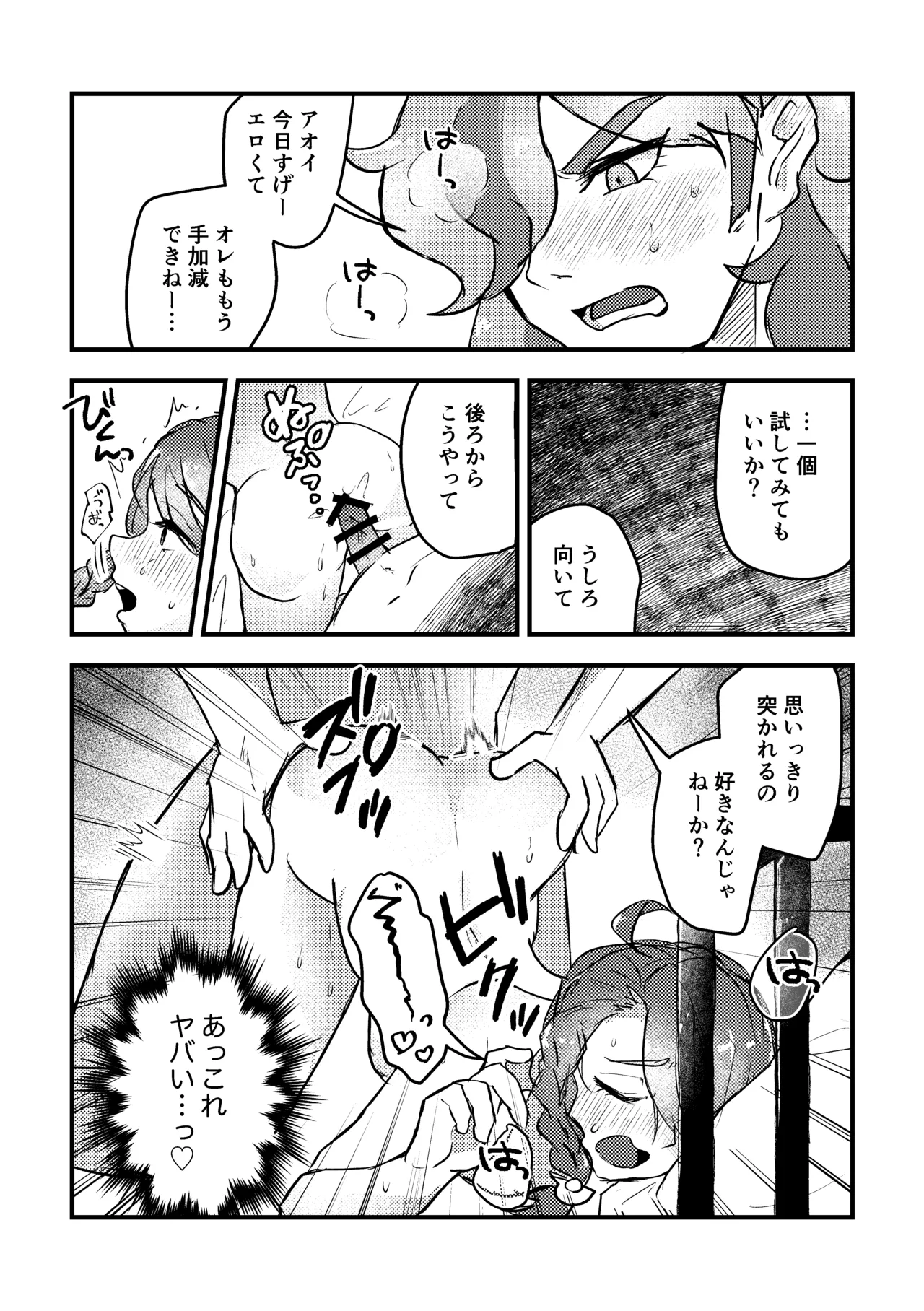 Koi no Spice, Donna Aji? - Page 21
