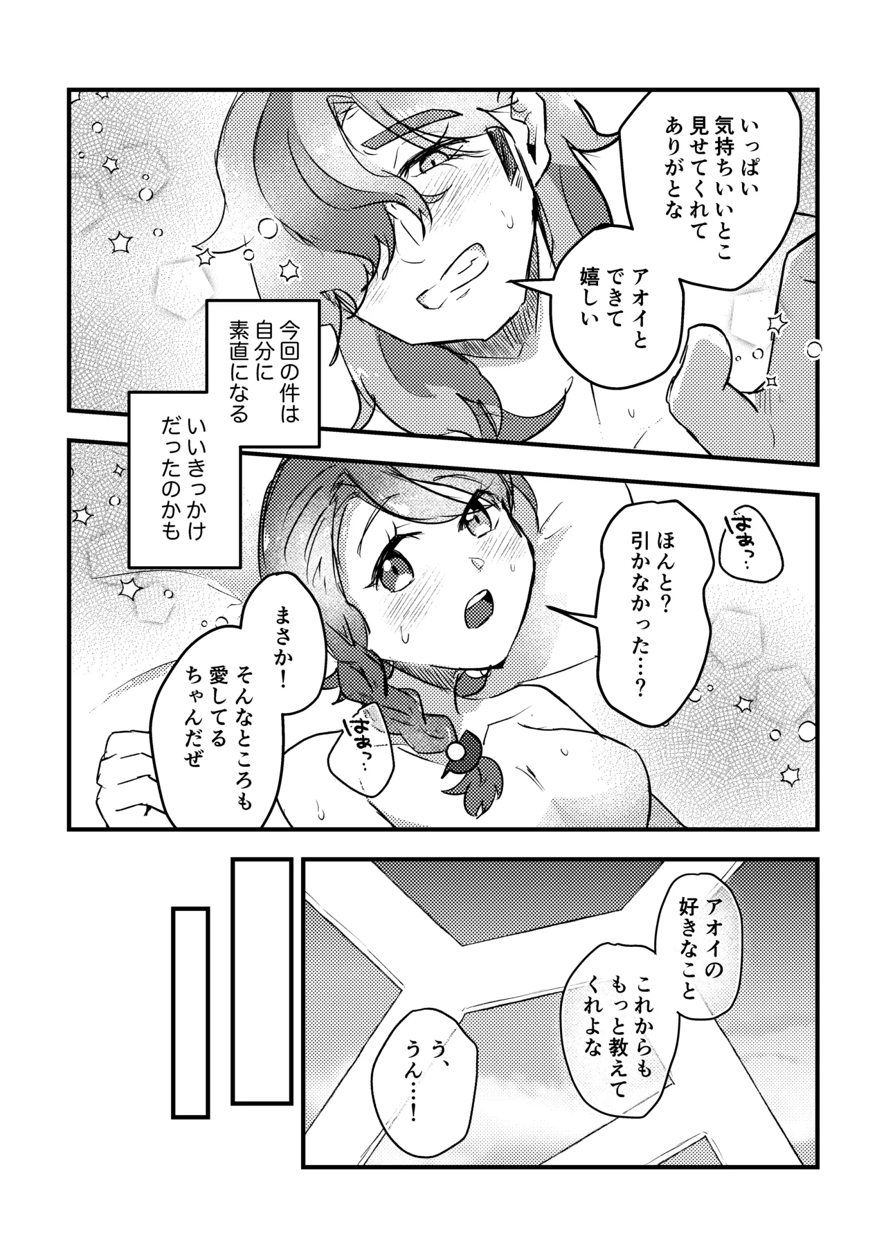 Koi no Spice, Donna Aji? - Page 25