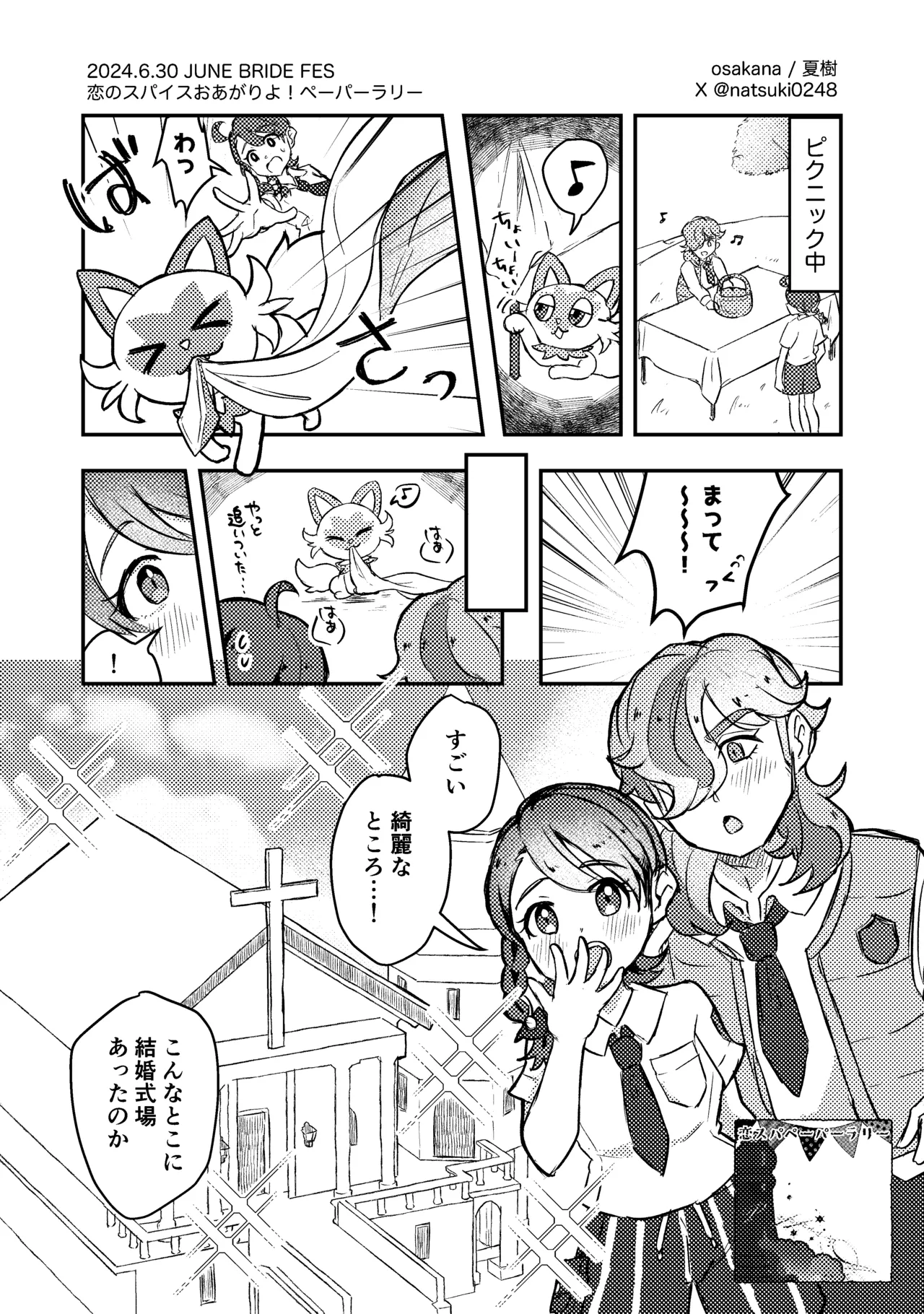 Koi no Spice, Donna Aji? - Page 28