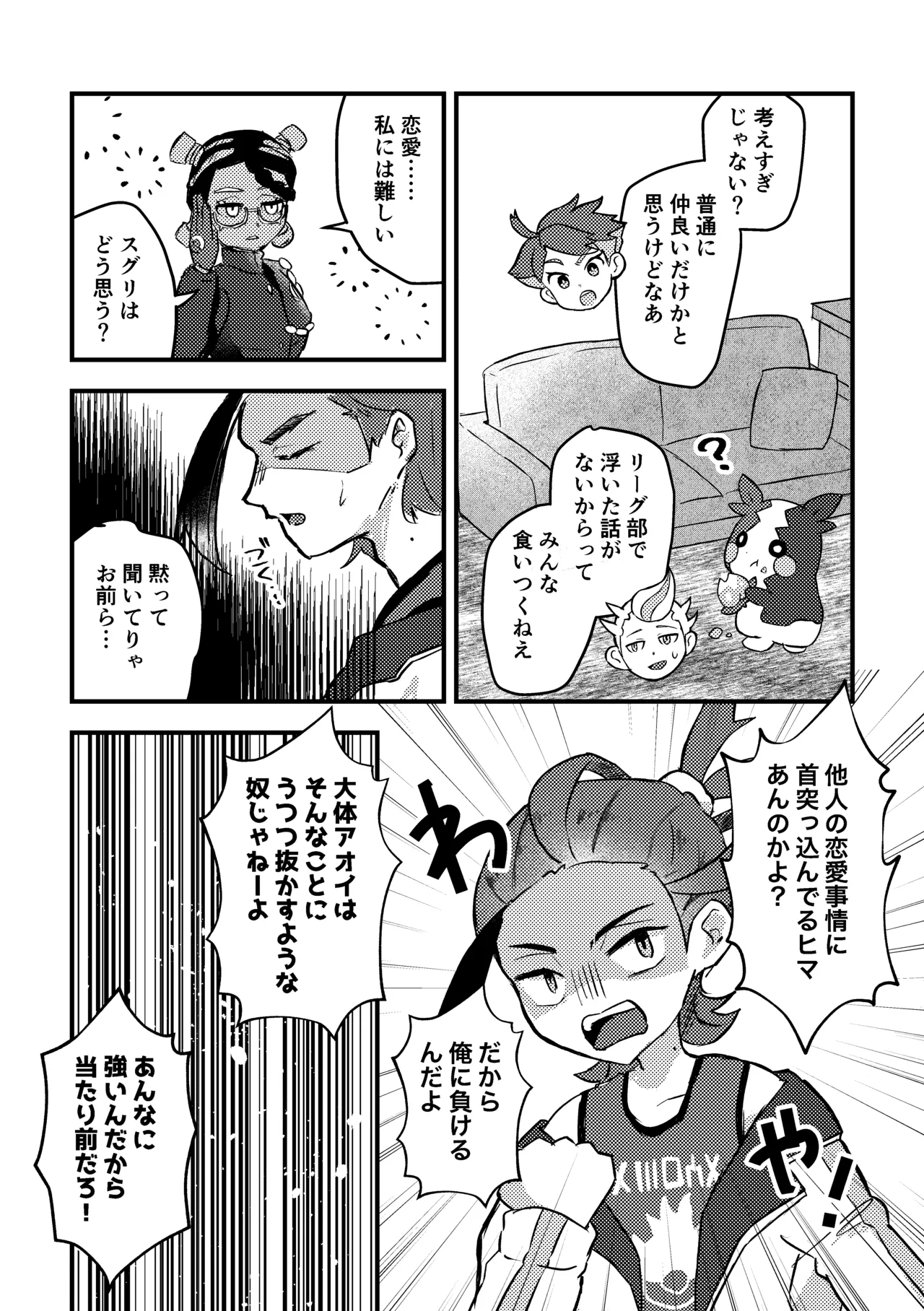 Koi no Spice, Donna Aji? - Page 7