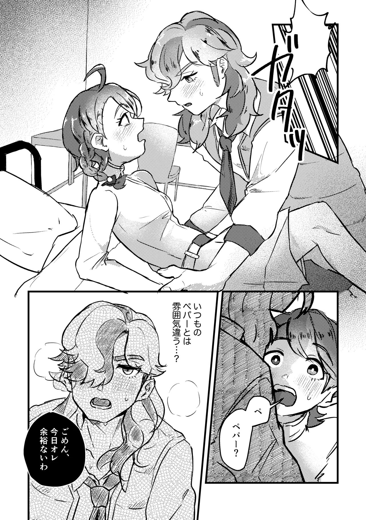 Koi no Spice, Donna Aji? - Page 9