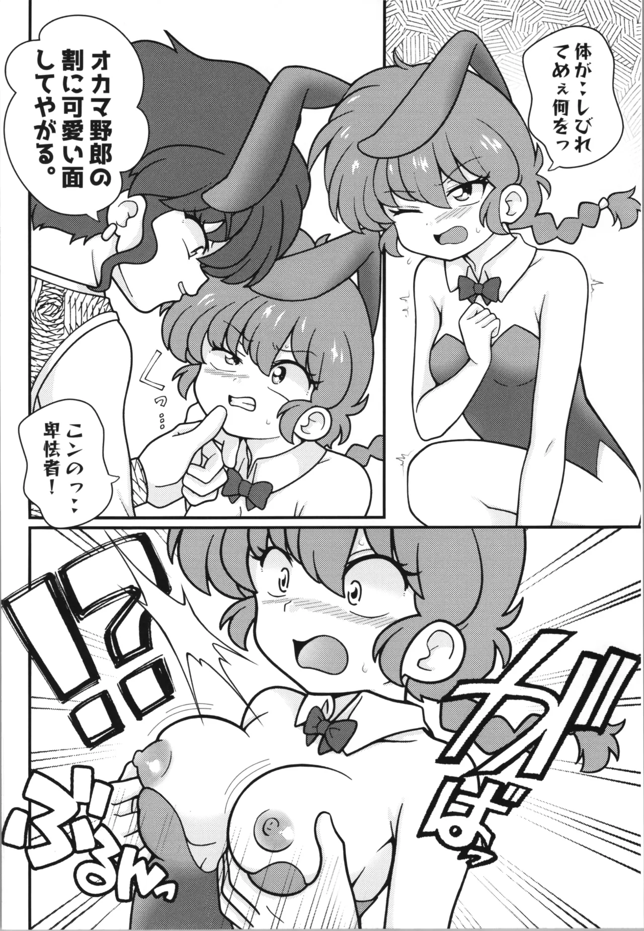 Jusenkyou Akuma - Page 10