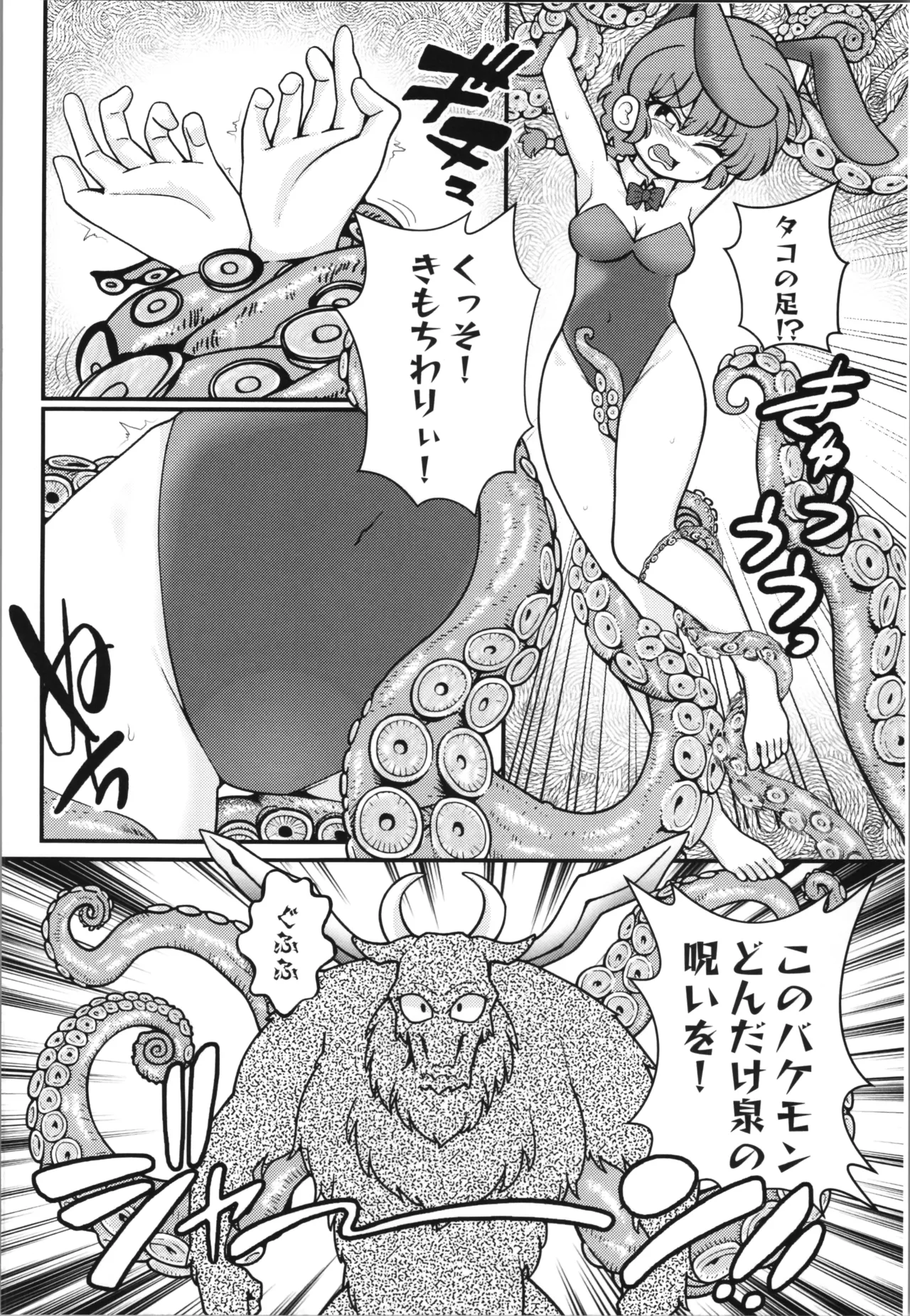 Jusenkyou Akuma - Page 12