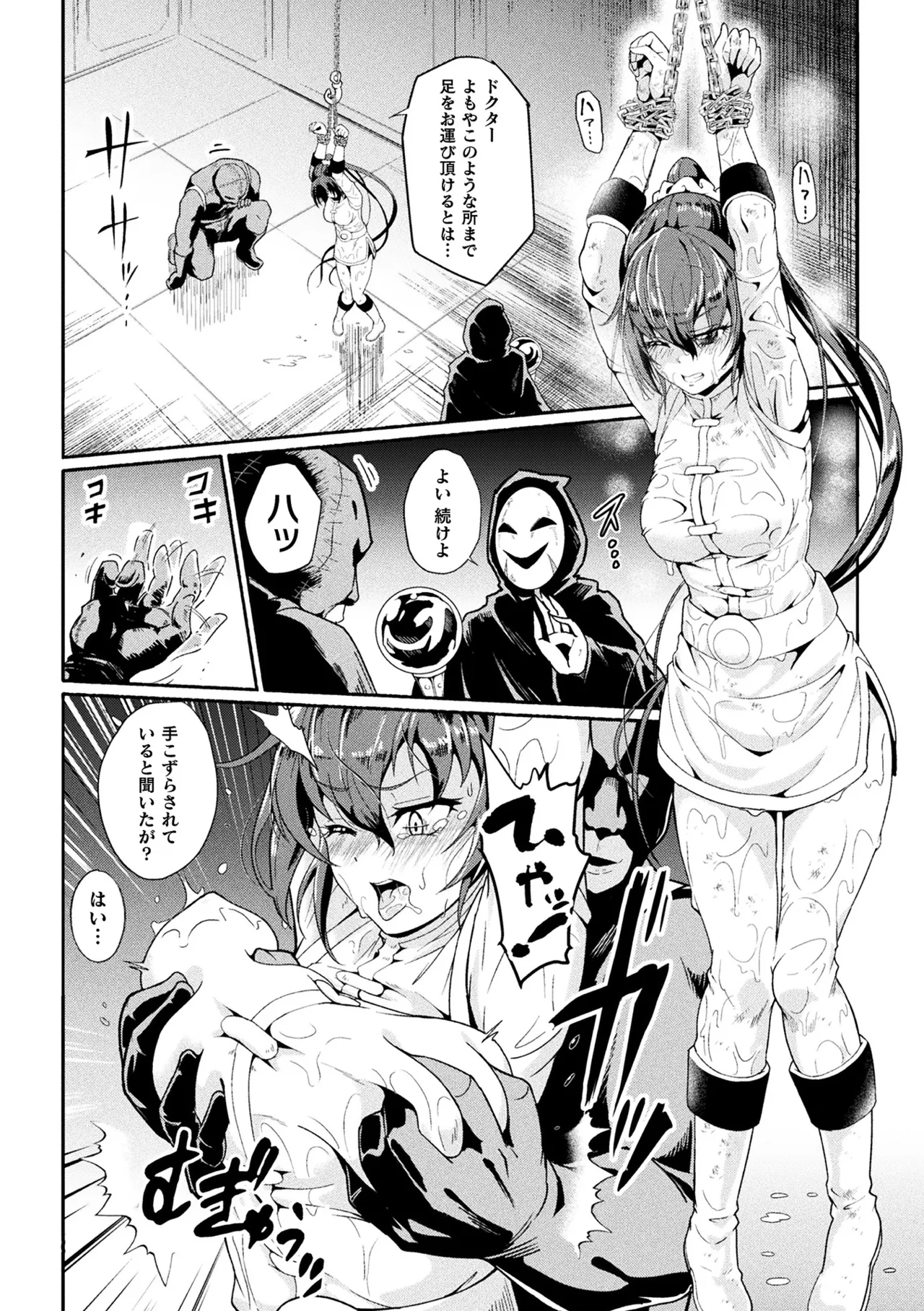 Page 116 of [TJ-type1] Henshin × Shoujo × Haiboku SUPERH-ERO Girl Taisen