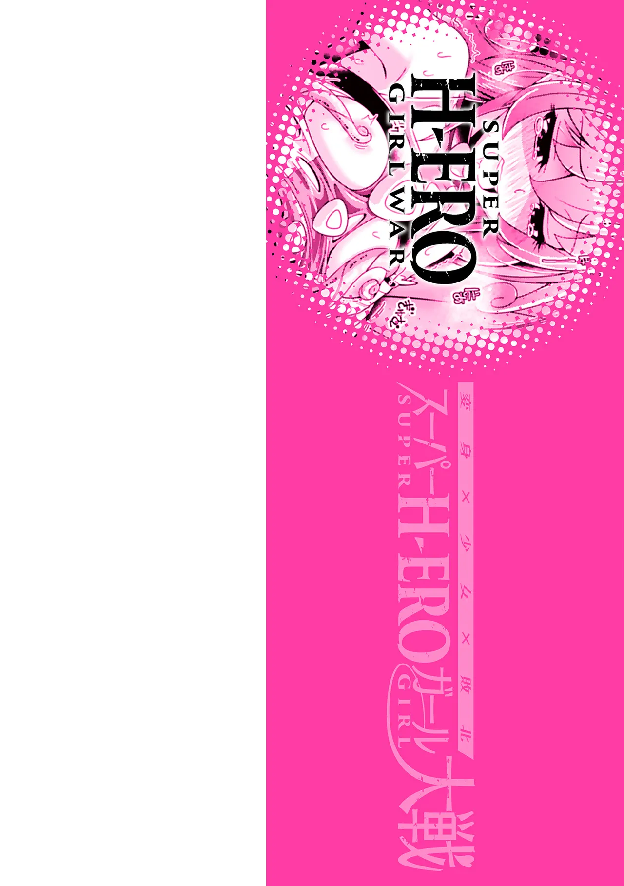 Page 2 of [TJ-type1] Henshin × Shoujo × Haiboku SUPERH-ERO Girl Taisen