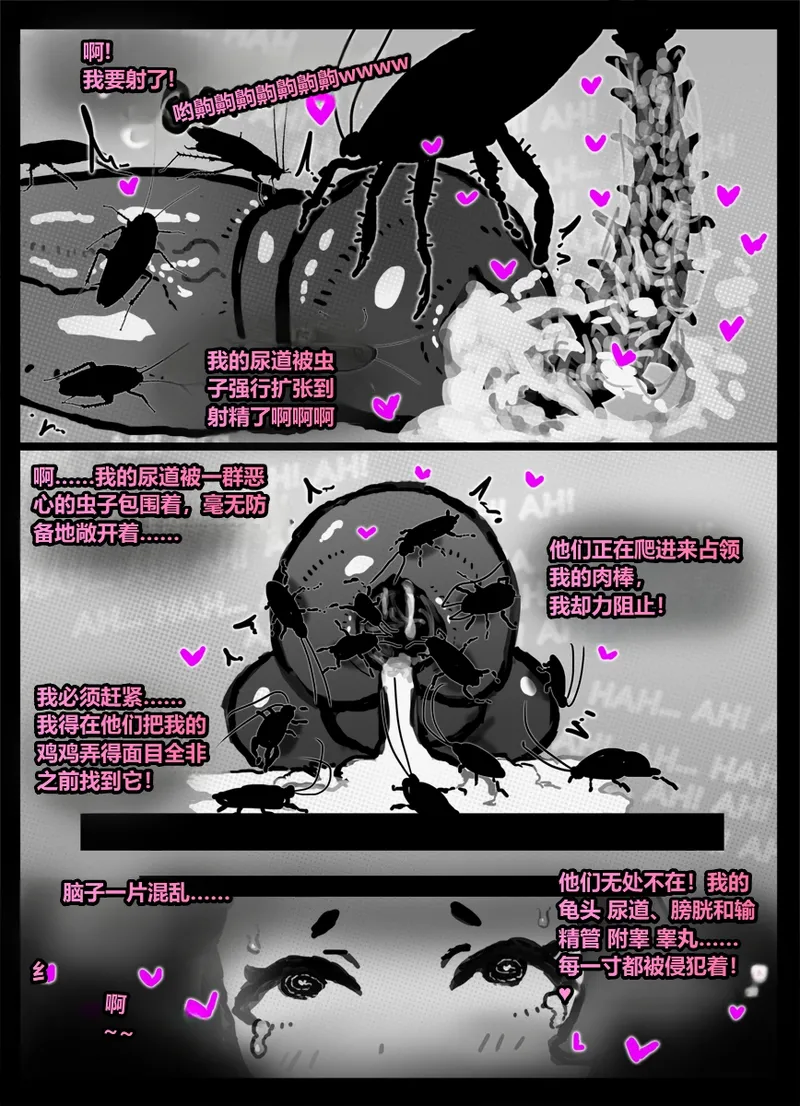 Page 26 of [Qusia] 请让鸡鸡远离虫子！(重口虫子慎入)Please keep your penis away from bugs!