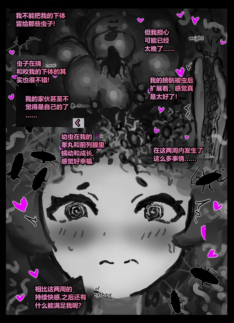 [Qusia] 请让鸡鸡远离虫子！(重口虫子慎入)Please keep your penis away from bugs! - Page 44