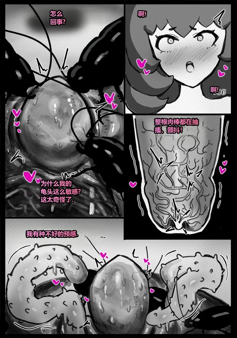 Page 51 of [Qusia] 请让鸡鸡远离虫子！(重口虫子慎入)Please keep your penis away from bugs!