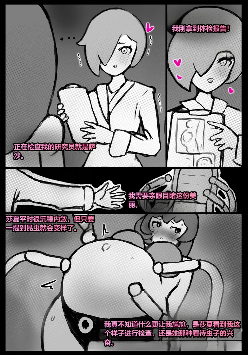 [Qusia] 请让鸡鸡远离虫子！(重口虫子慎入)Please keep your penis away from bugs! - Page 72