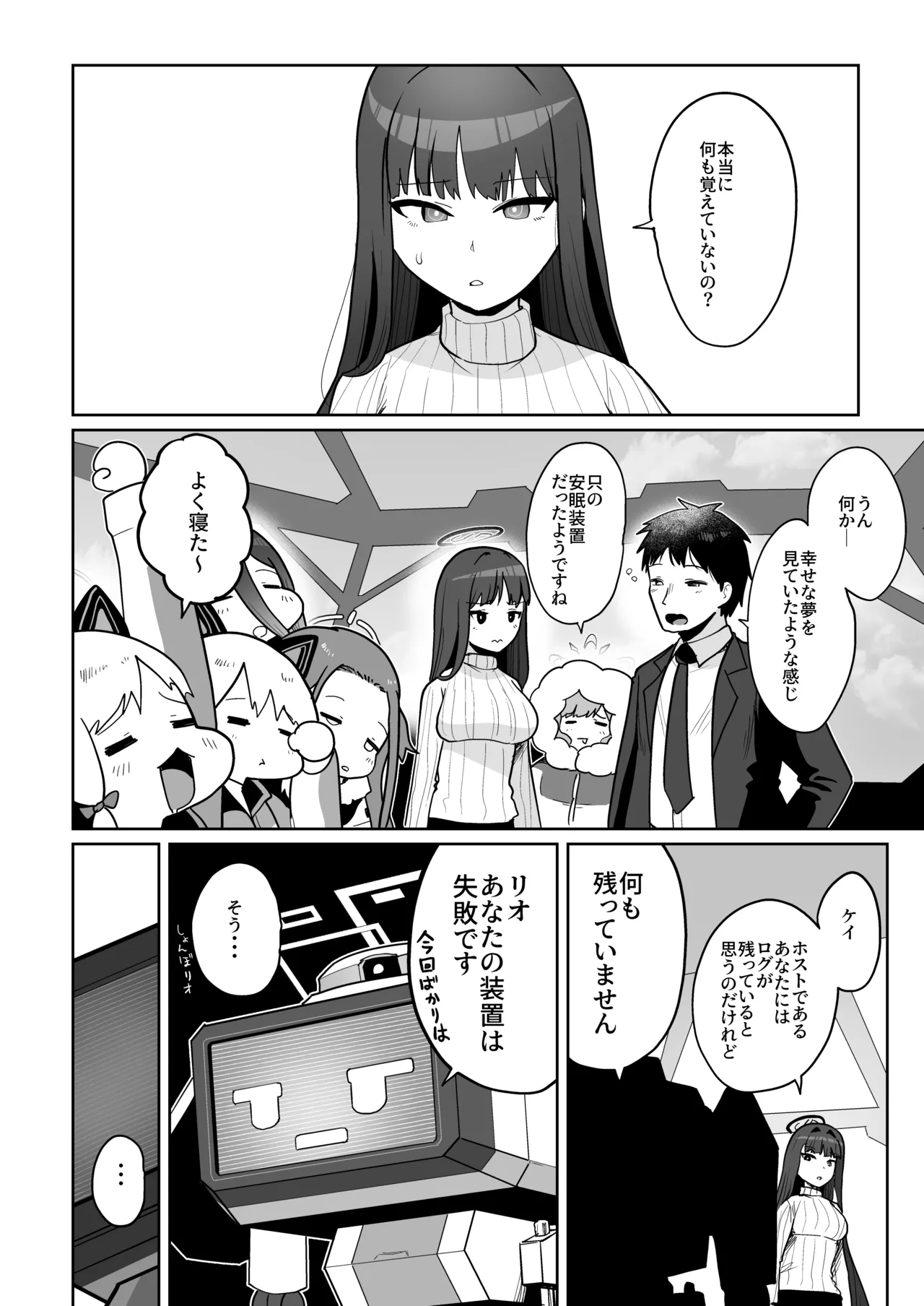 Page 131 of [Owakari Itadaketa darou ka (Umiyamasoze)] Dennou ni Nemuru Ai no Kagi (Blue Archive) [Digital]