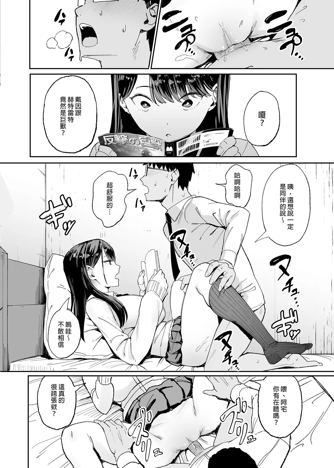對常來我家的辣妹為所欲為 - Page 10
