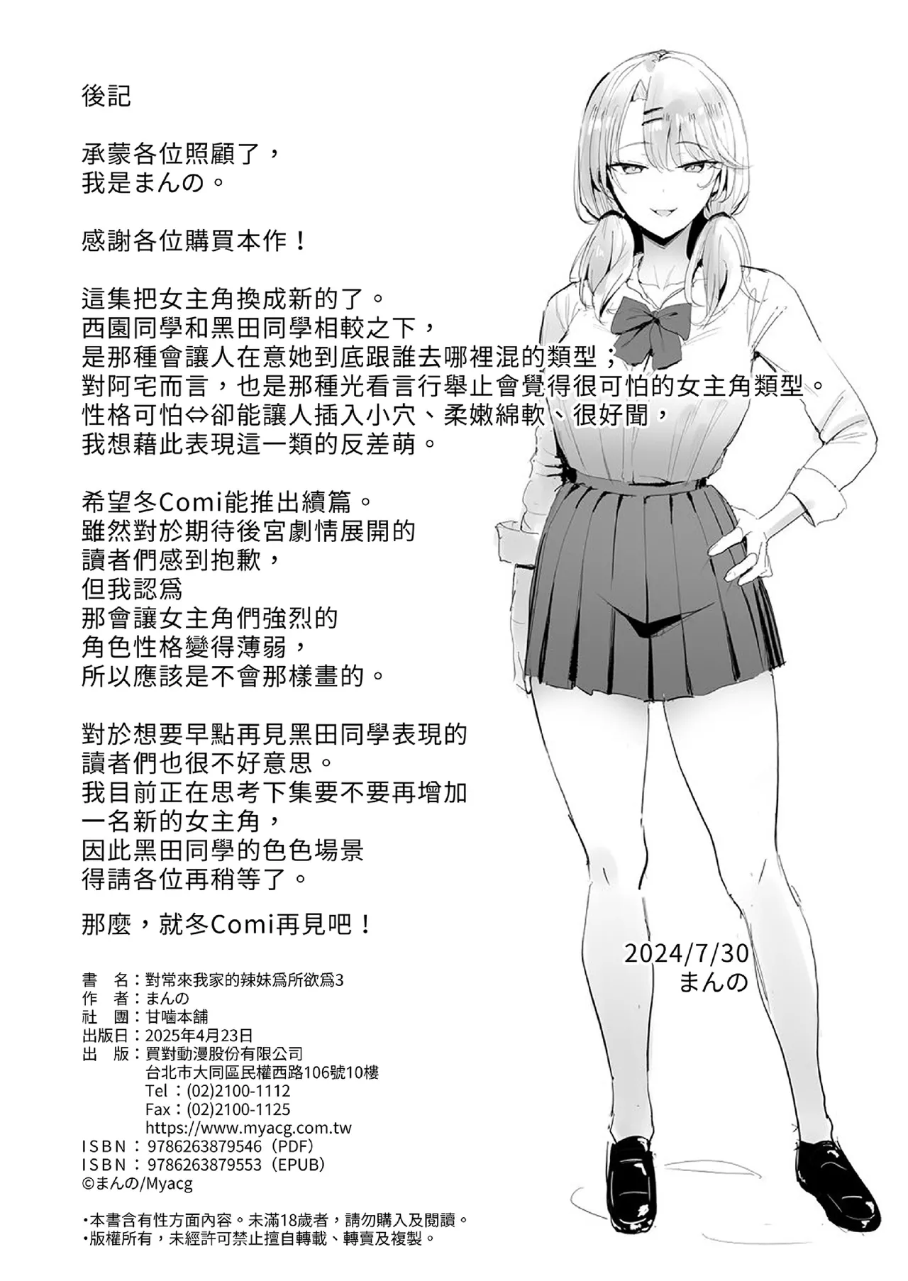 對常來我家的辣妹為所欲為 - Page 110