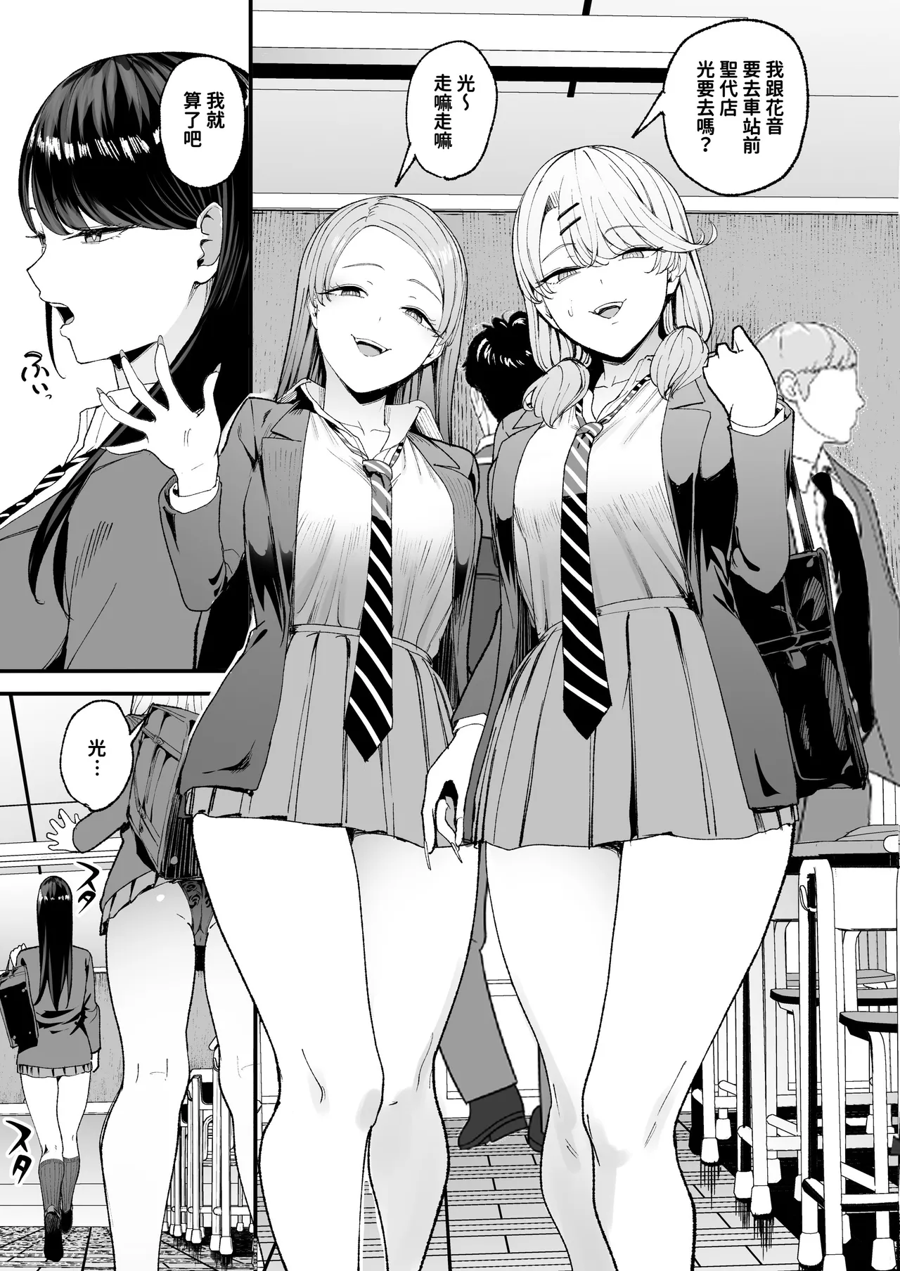 對常來我家的辣妹為所欲為 - Page 117