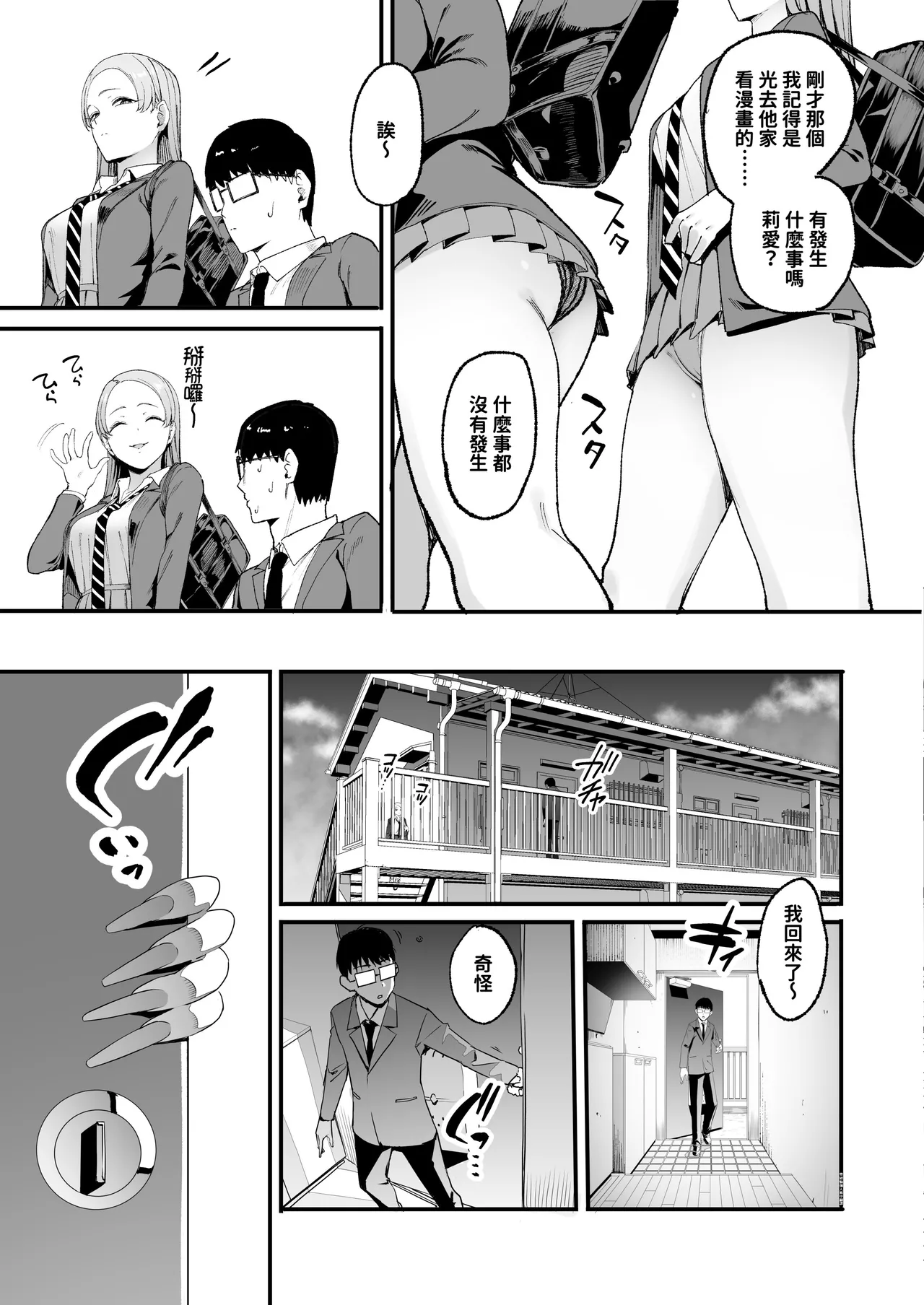 對常來我家的辣妹為所欲為 - Page 119