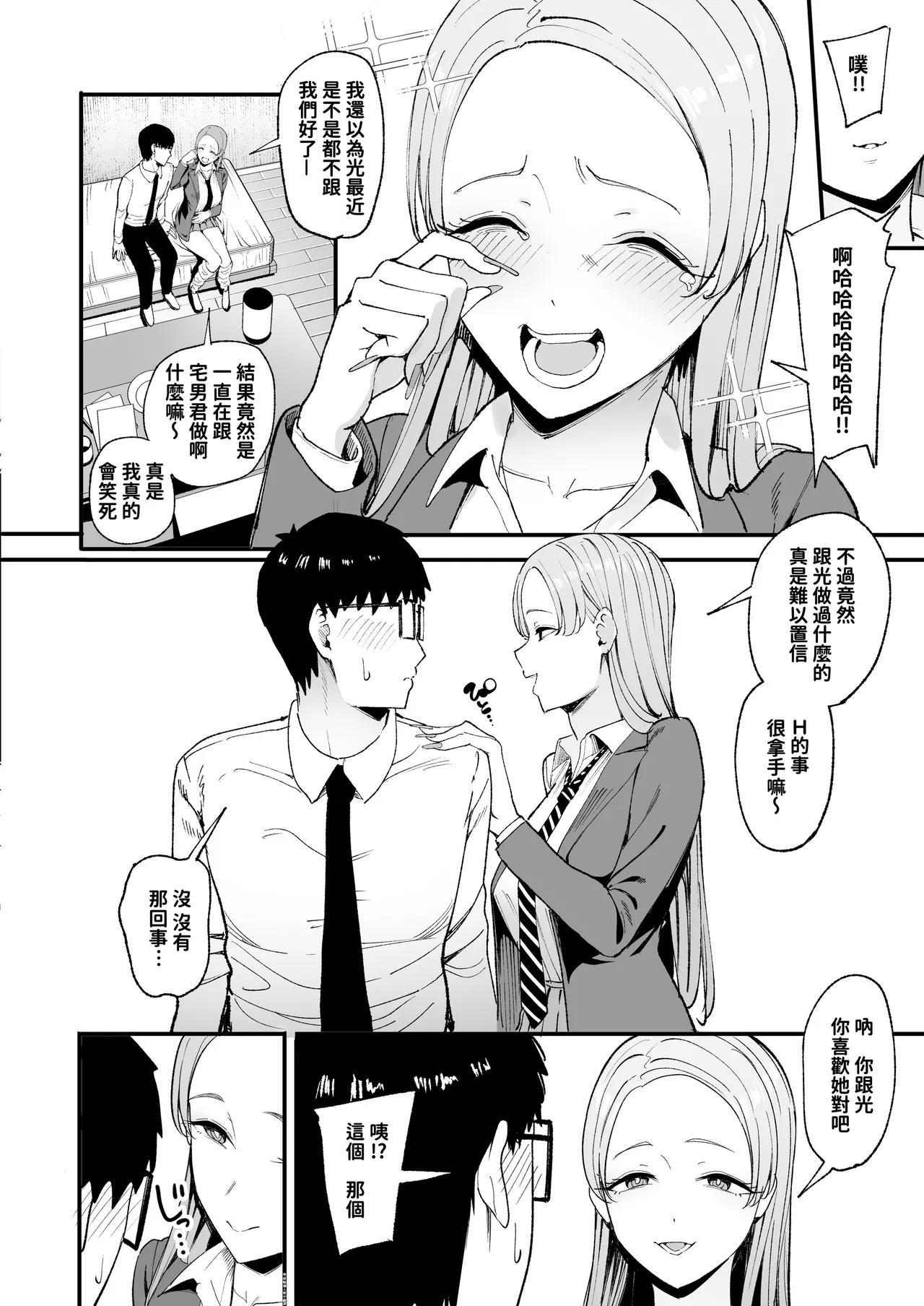 對常來我家的辣妹為所欲為 - Page 122