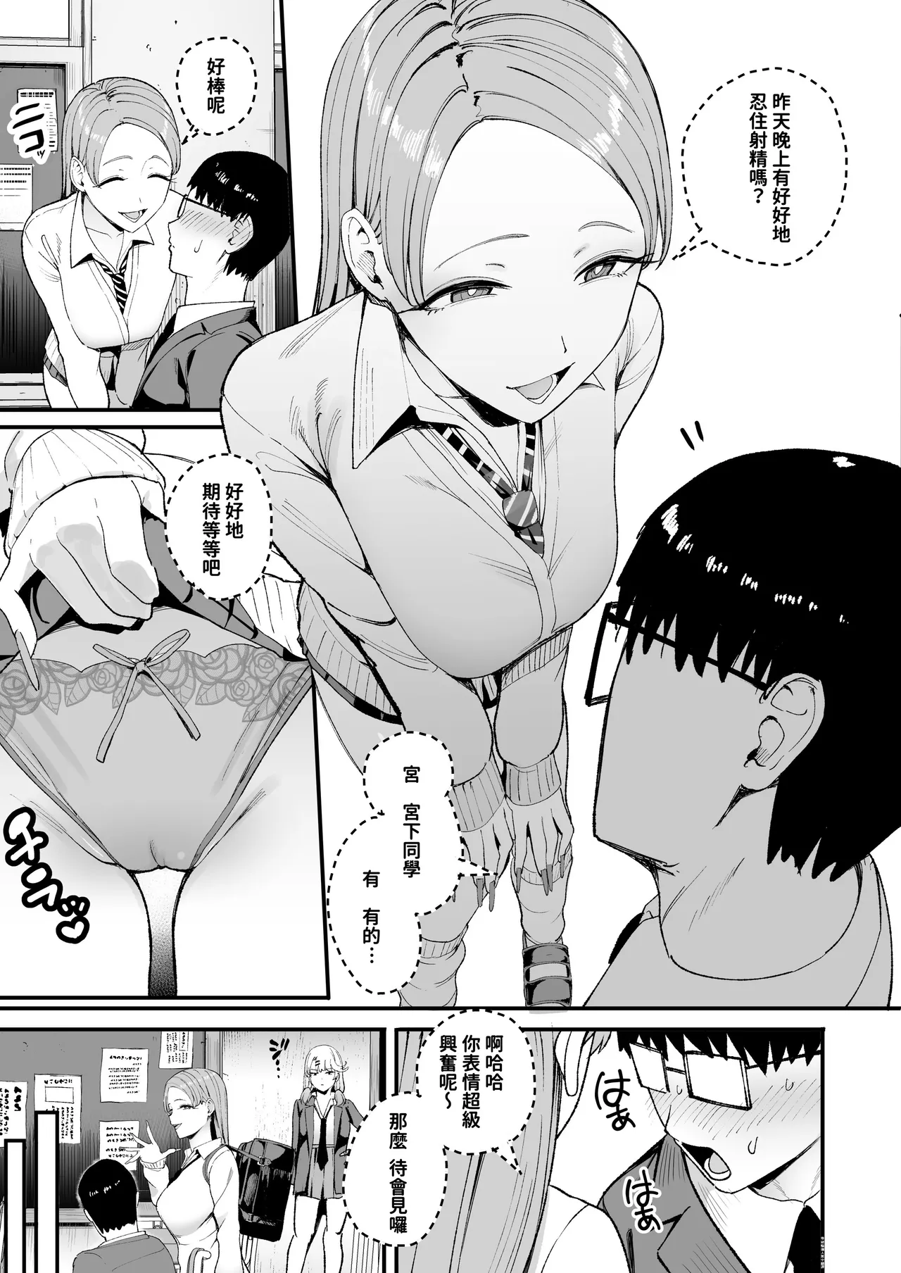 對常來我家的辣妹為所欲為 - Page 139