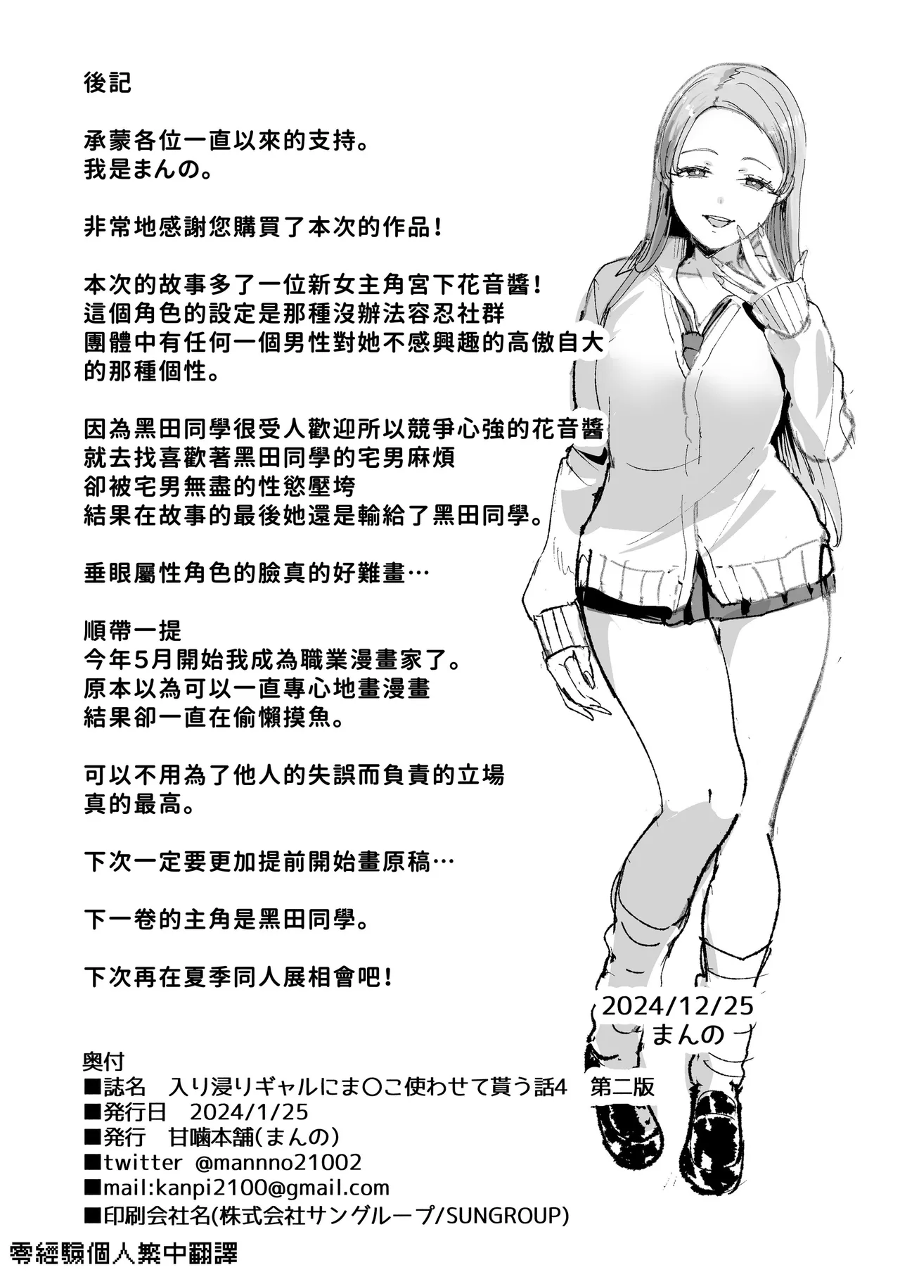 Page 175 of 對常來我家的辣妹為所欲為