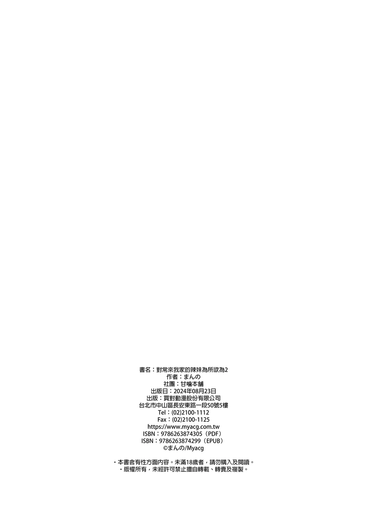 對常來我家的辣妹為所欲為 - Page 67